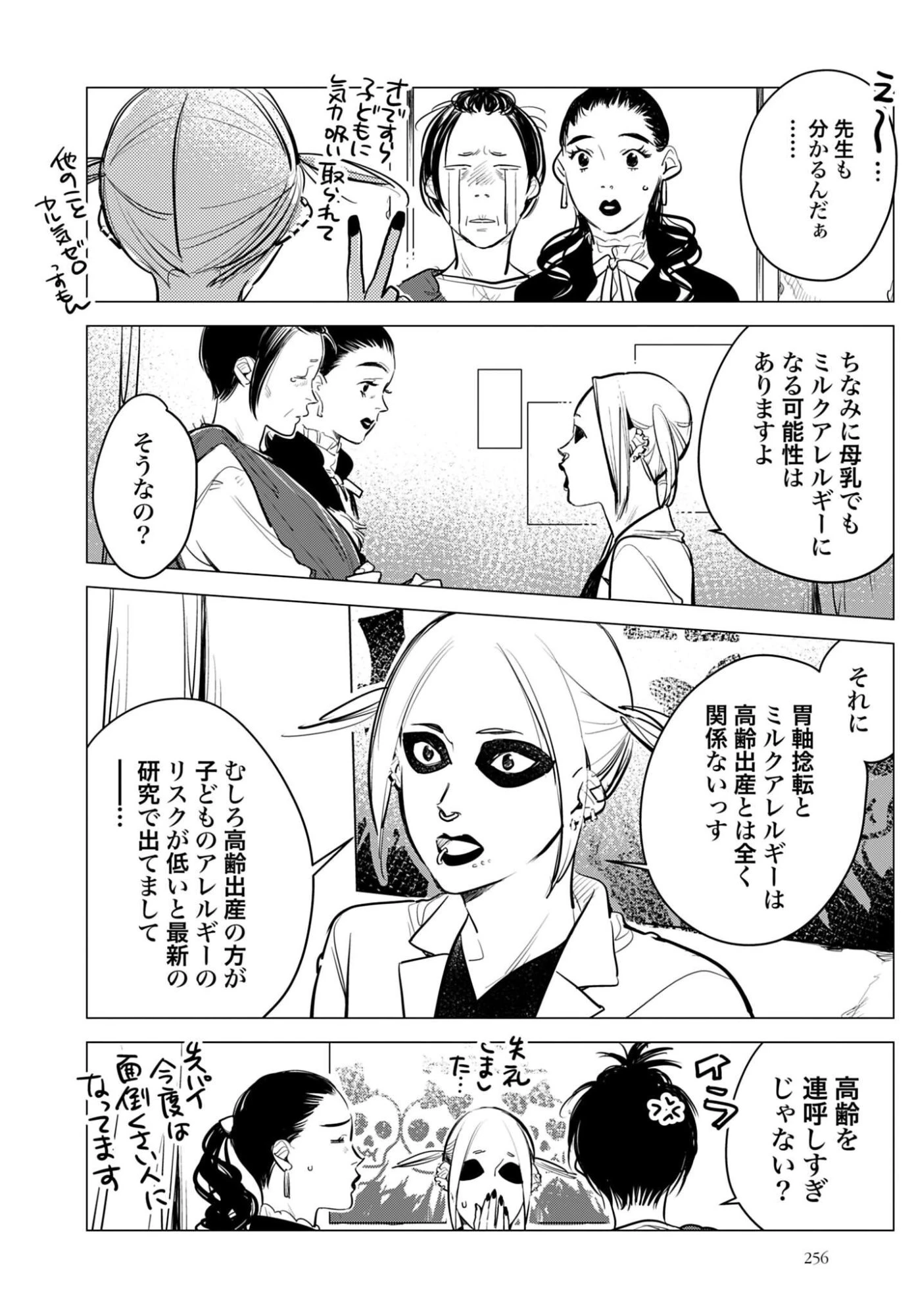 ハネチンとブッキーのお子さま診療録 第23話 - 32