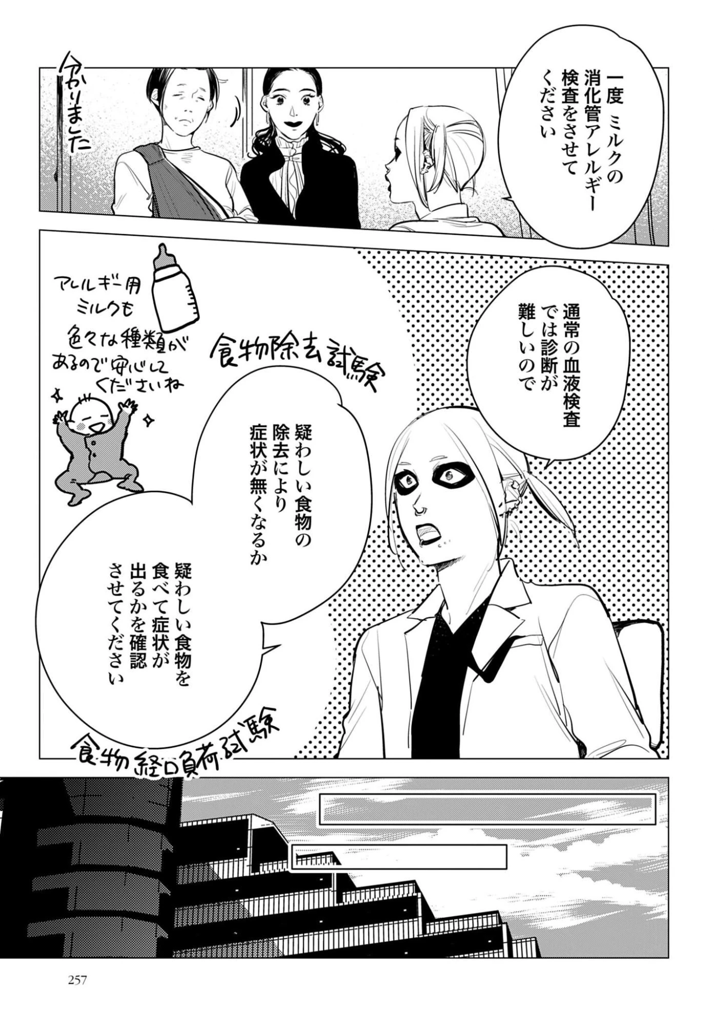 ハネチンとブッキーのお子さま診療録 第23話 - 33