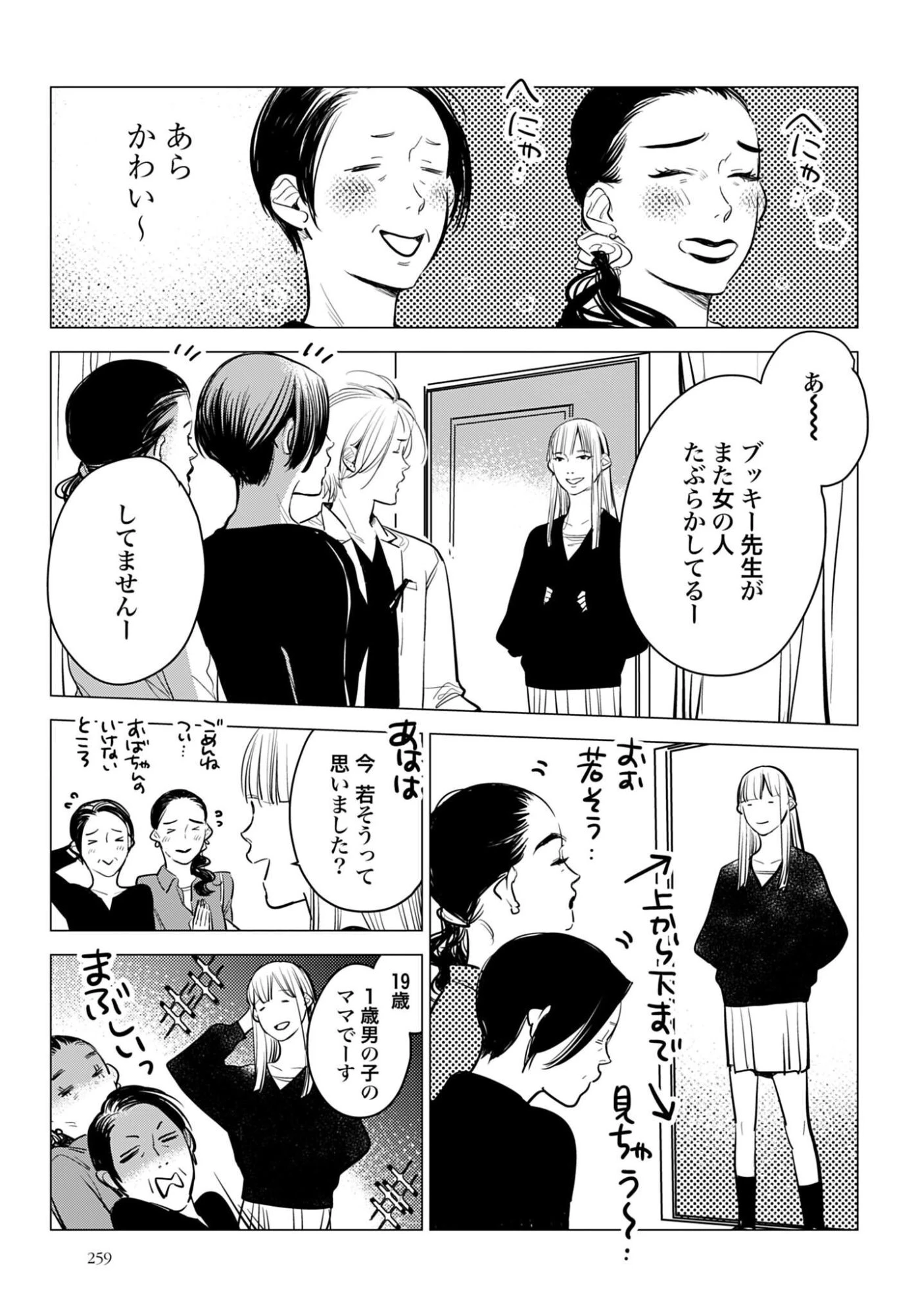 ハネチンとブッキーのお子さま診療録 第23話 - 35