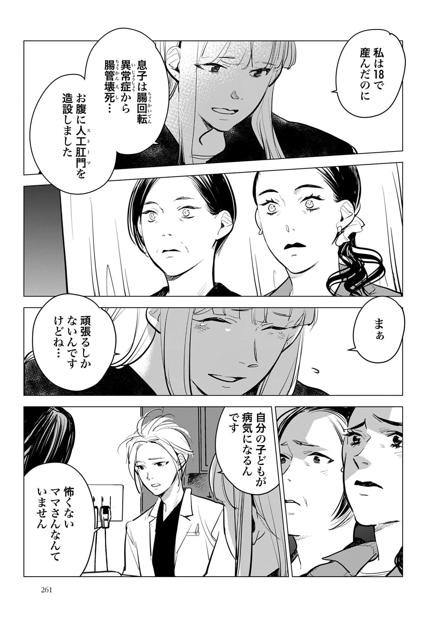 ハネチンとブッキーのお子さま診療録 第23話 - 37