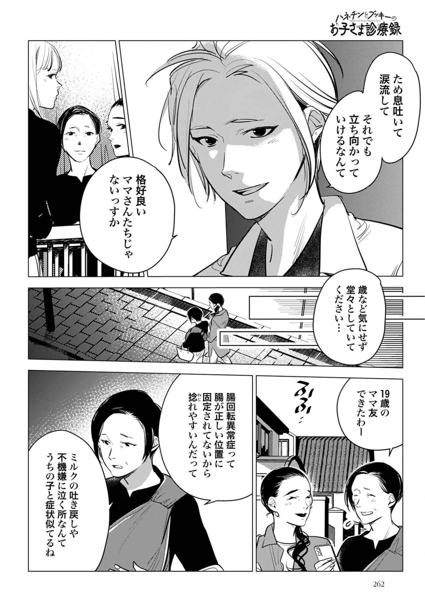 ハネチンとブッキーのお子さま診療録 第23話 - 38