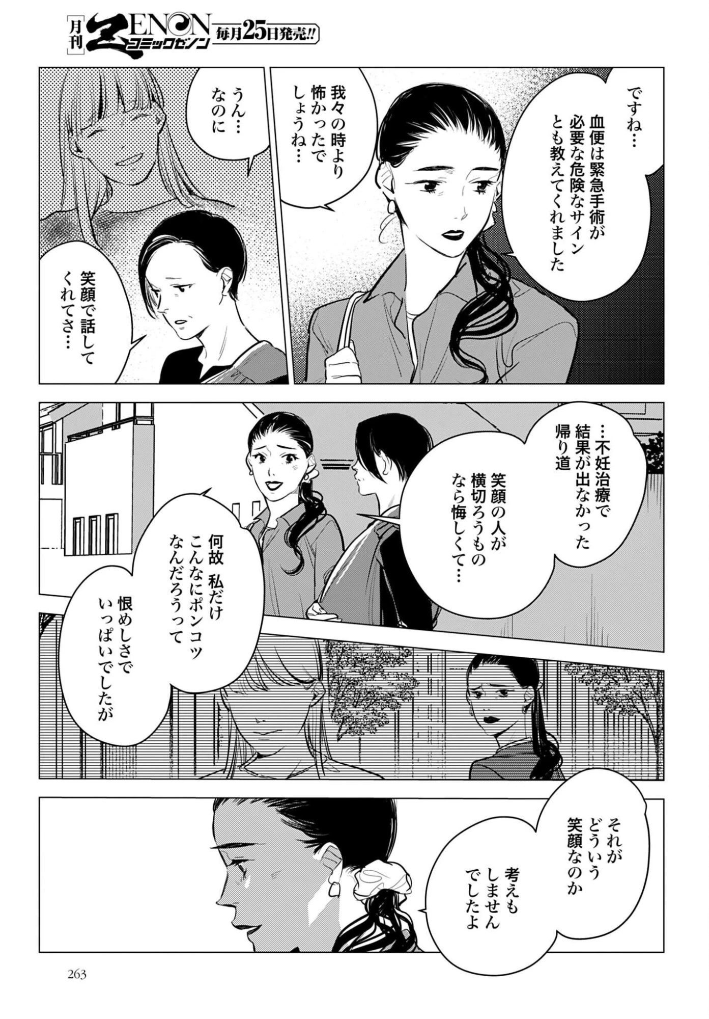 ハネチンとブッキーのお子さま診療録 第23話 - 39