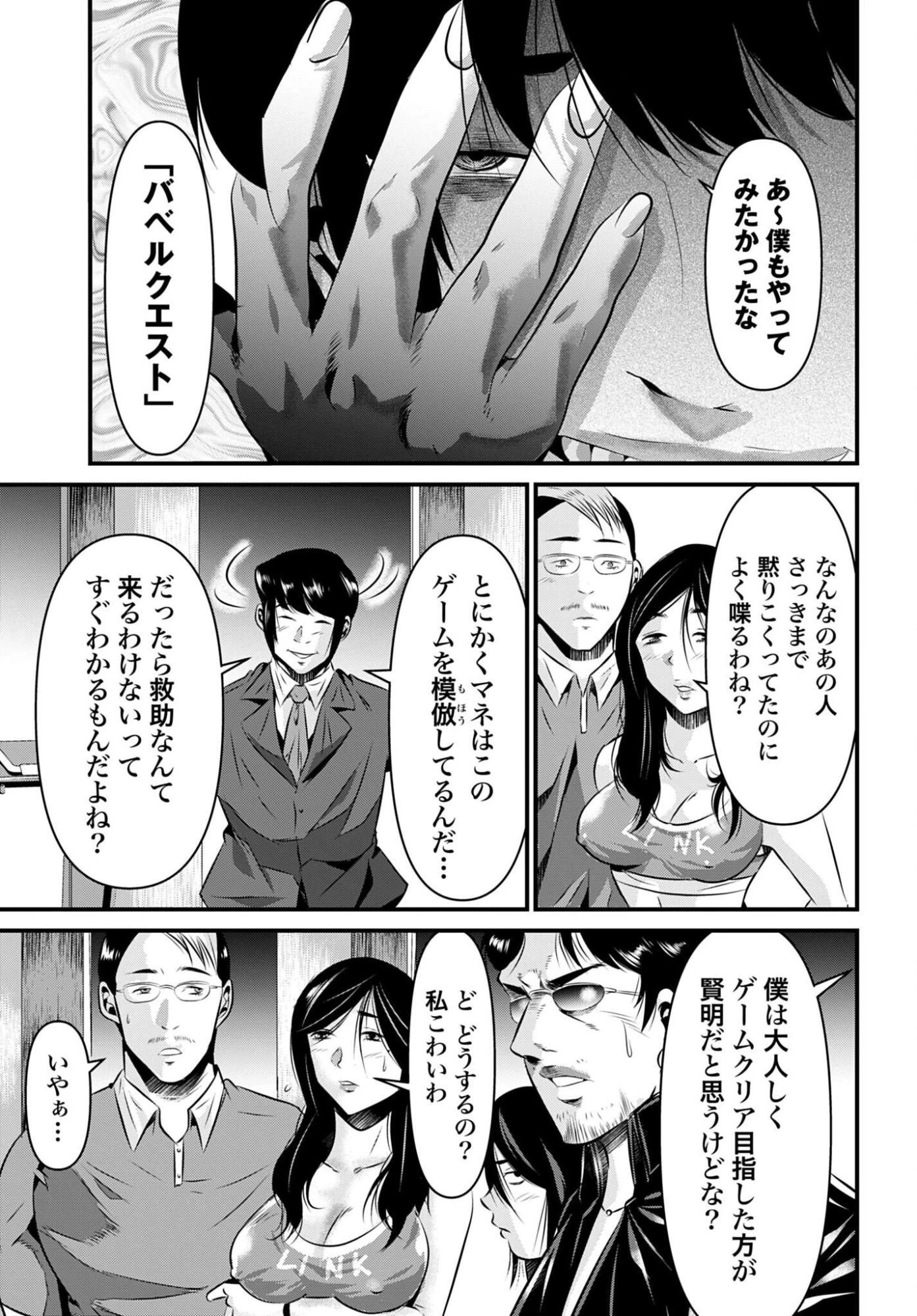 魔天遊戯 -タワマンクエスト- 第3話 - 15