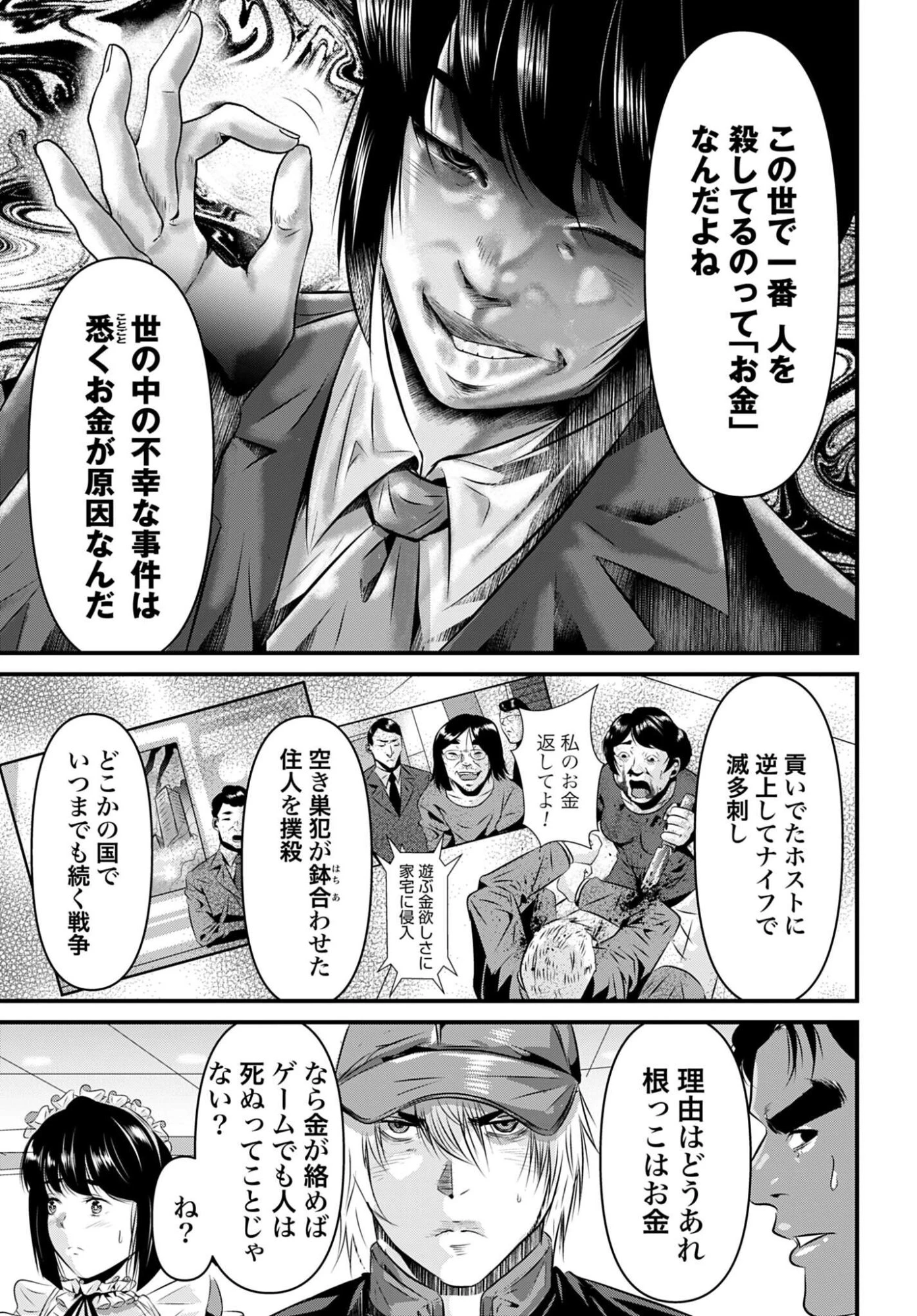 魔天遊戯 -タワマンクエスト- 第3話 - 17