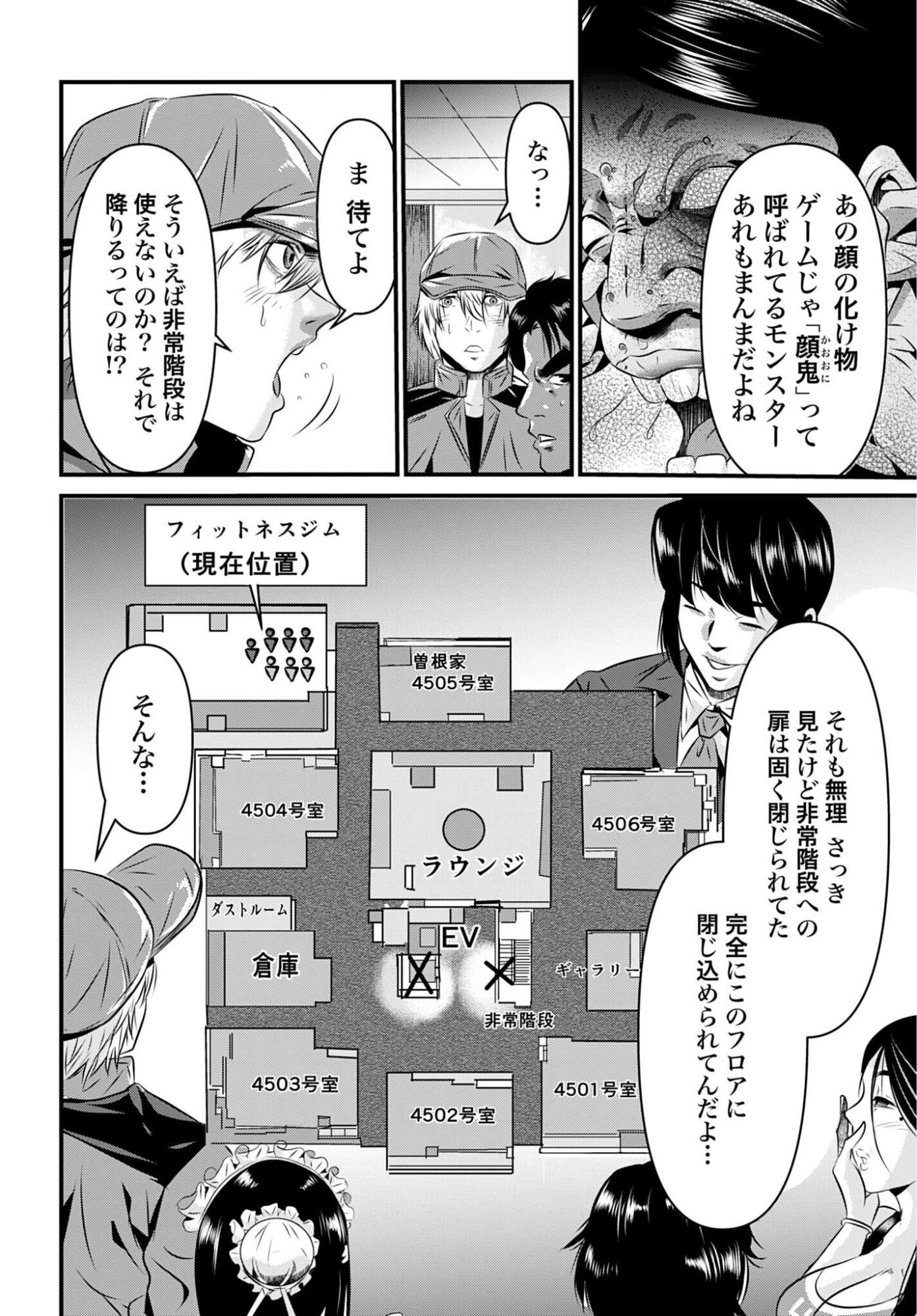 魔天遊戯 -タワマンクエスト- 第3話 - 18