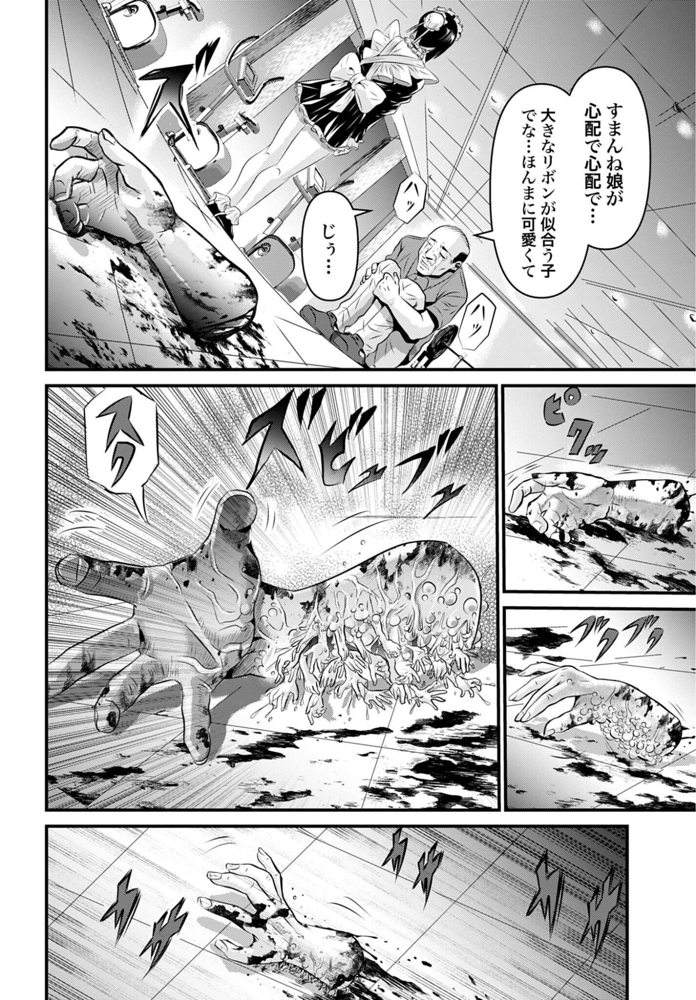 魔天遊戯 -タワマンクエスト- 第3話 - 20