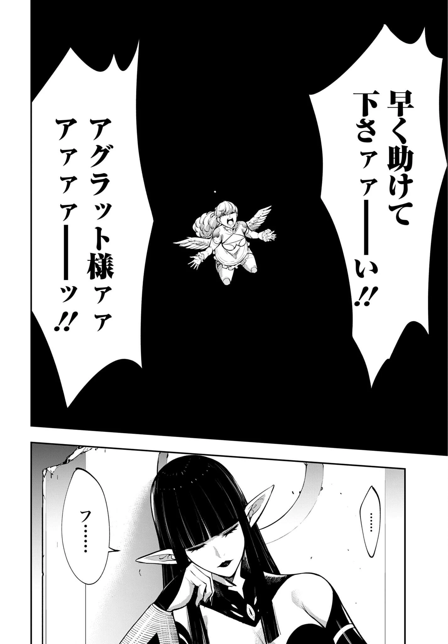 魔女大戦 第69話 - 2