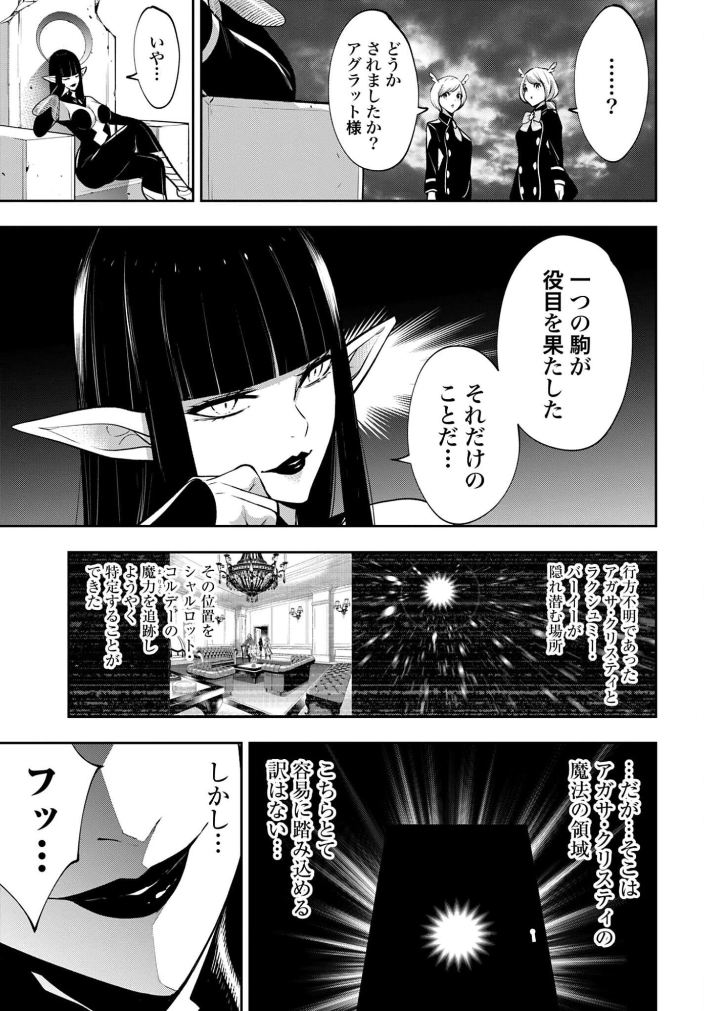 魔女大戦 第69話 - 3