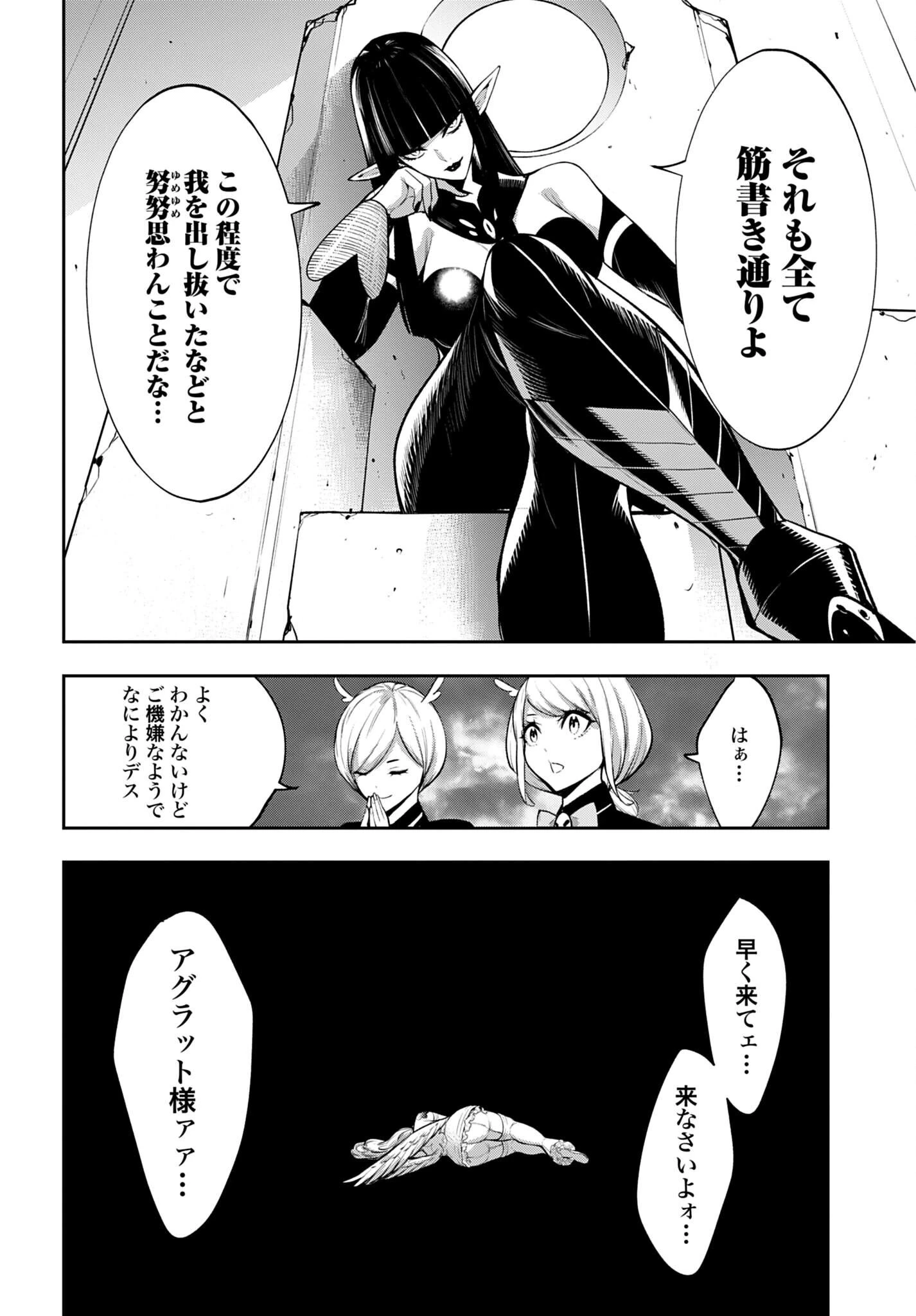 魔女大戦 第69話 - 4
