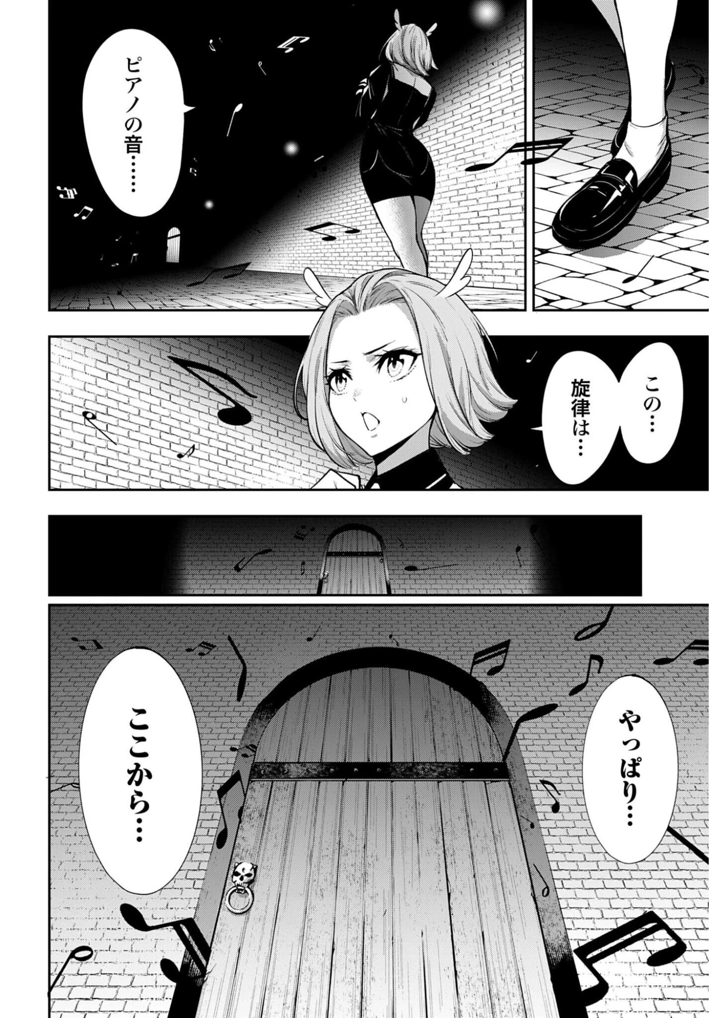 魔女大戦 第69話 - 6