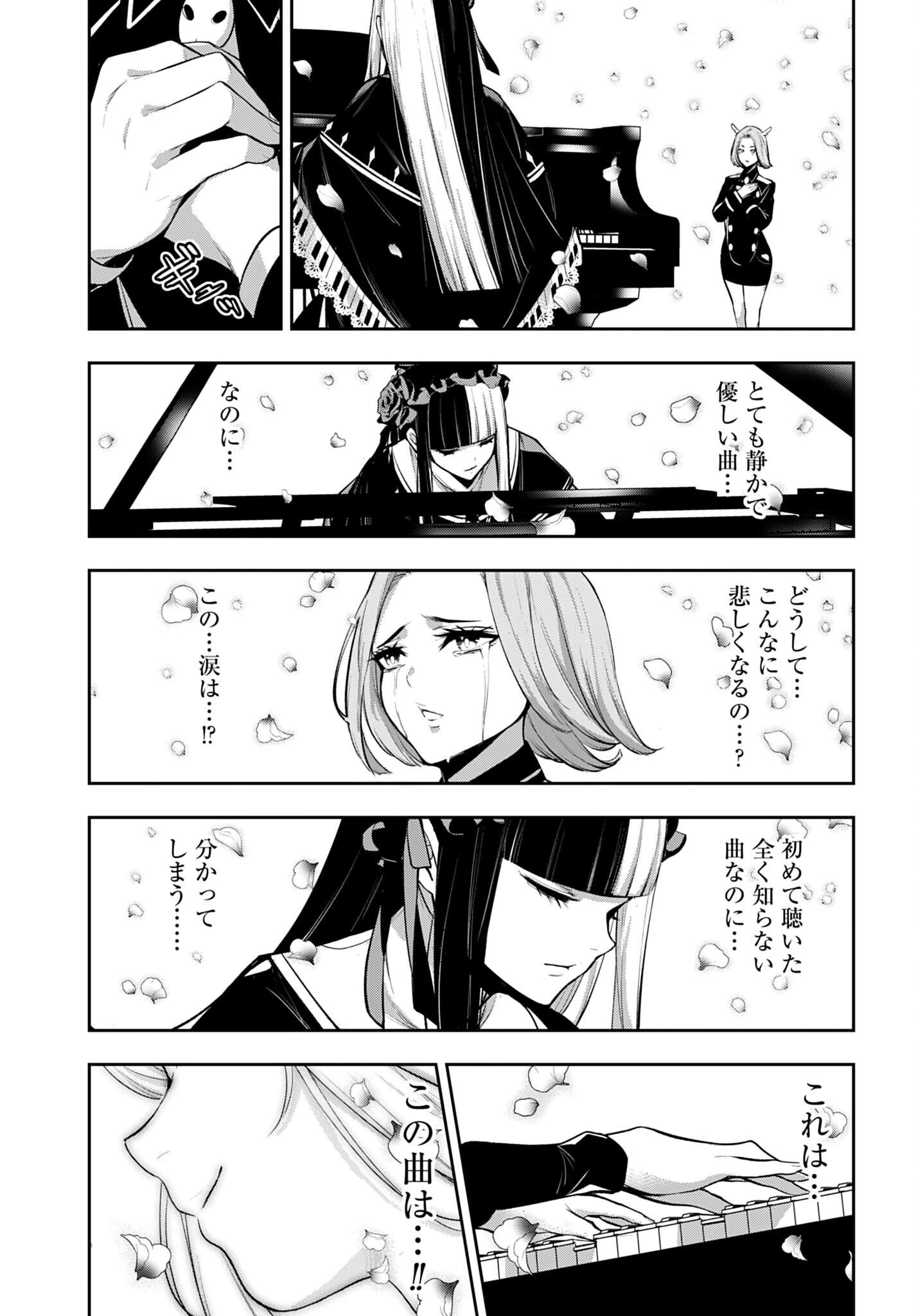 魔女大戦 第69話 - 9