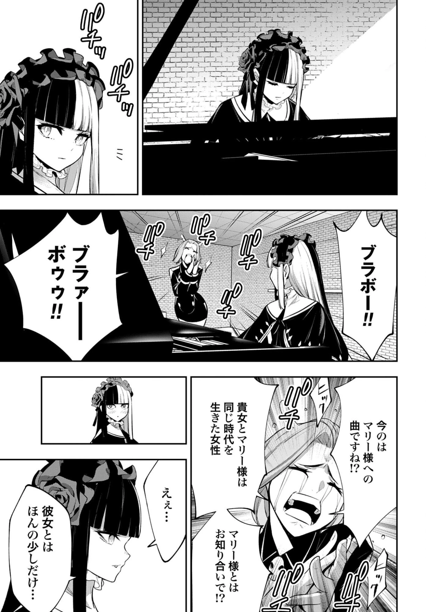 魔女大戦 第69話 - 11