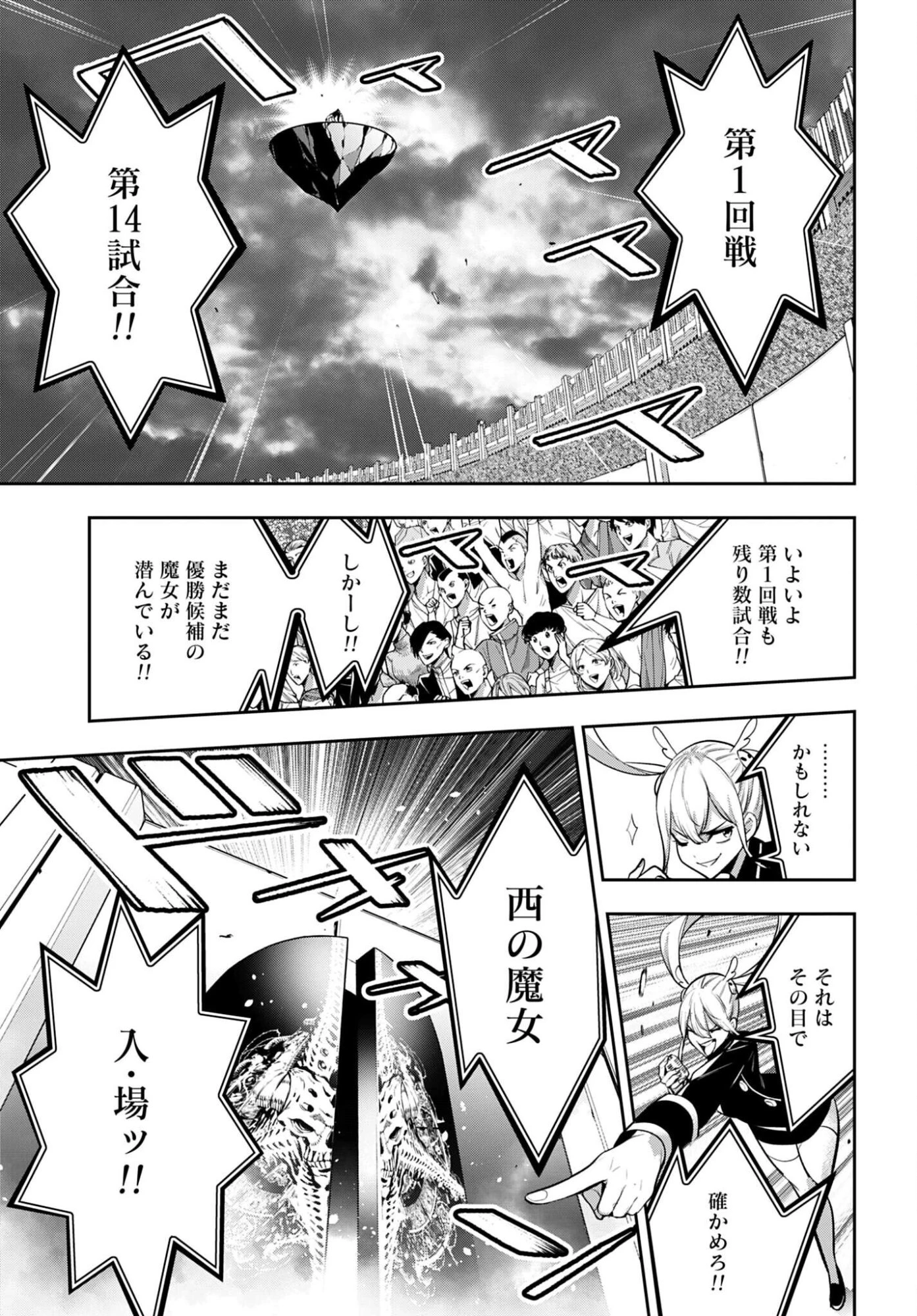 魔女大戦 第69話 - 13
