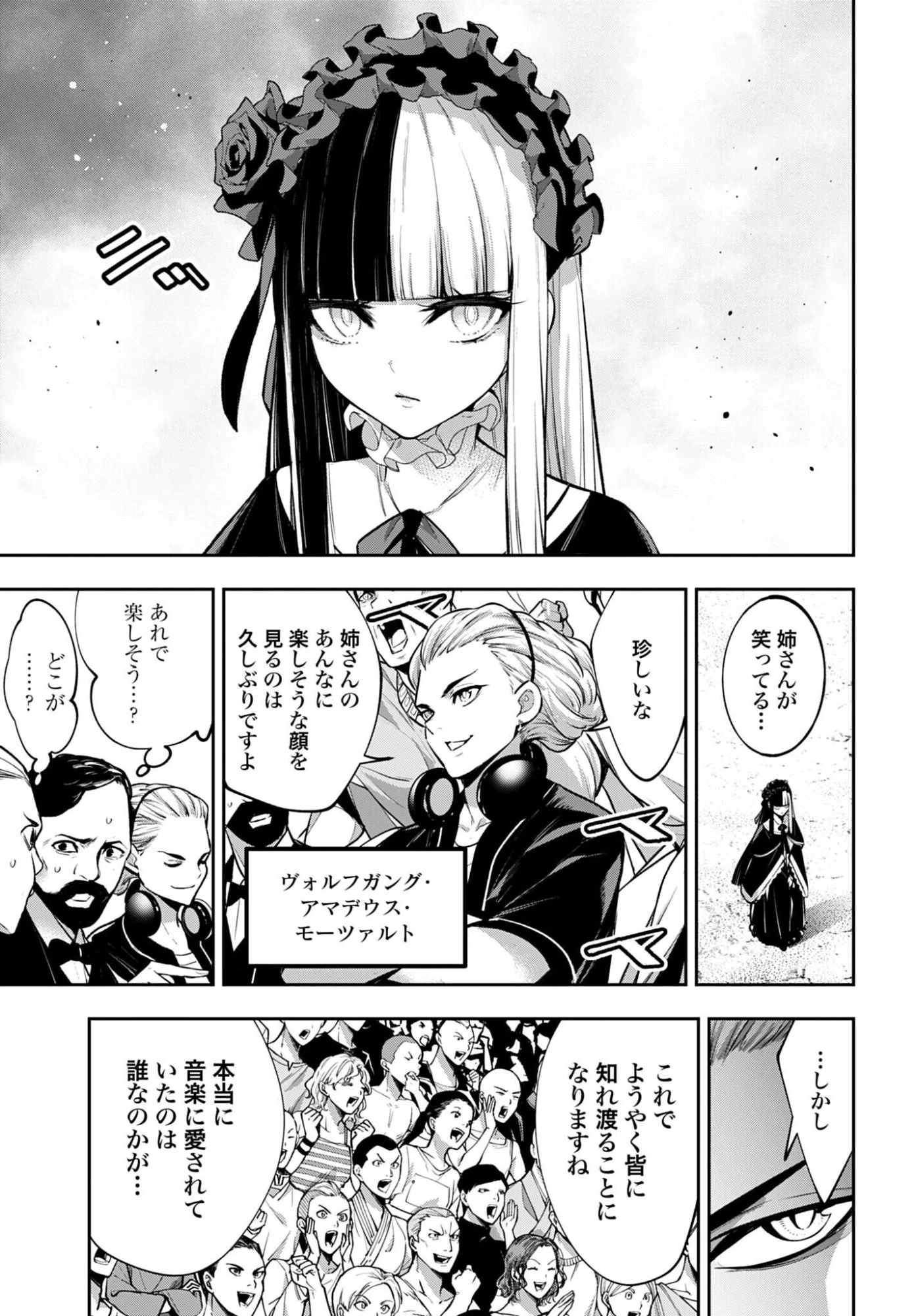 魔女大戦 第69話 - 17