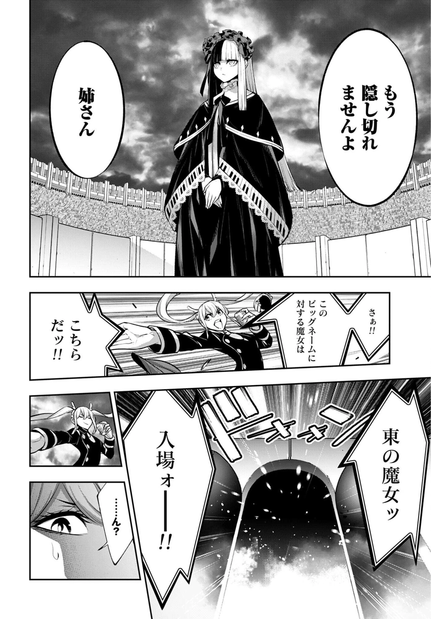 魔女大戦 第69話 - 18
