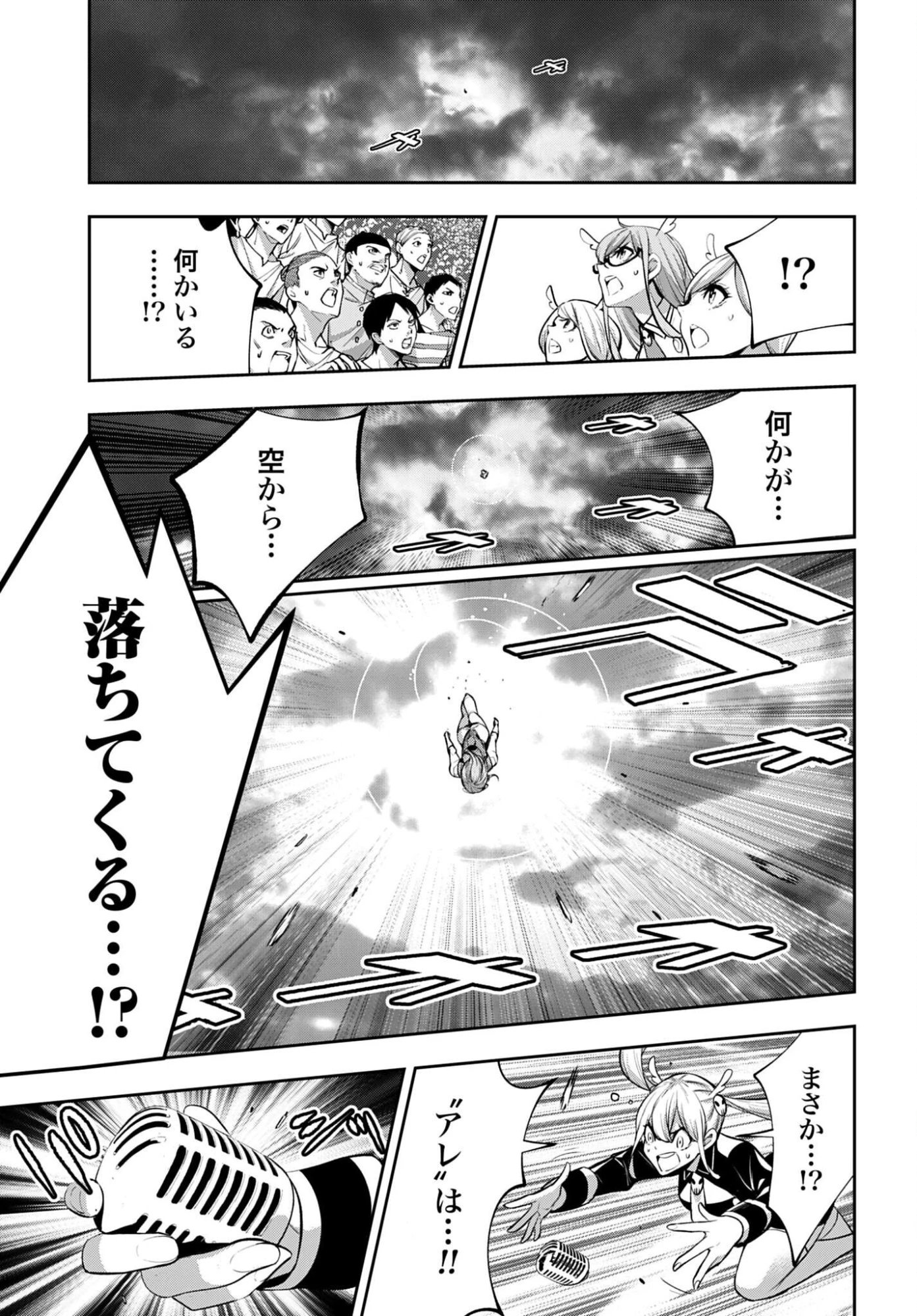 魔女大戦 第69話 - 21