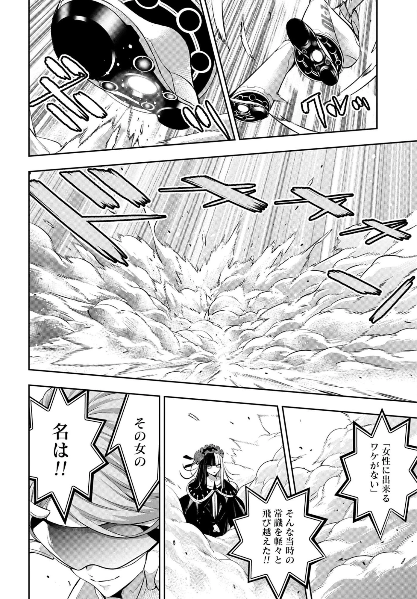 魔女大戦 第69話 - 24