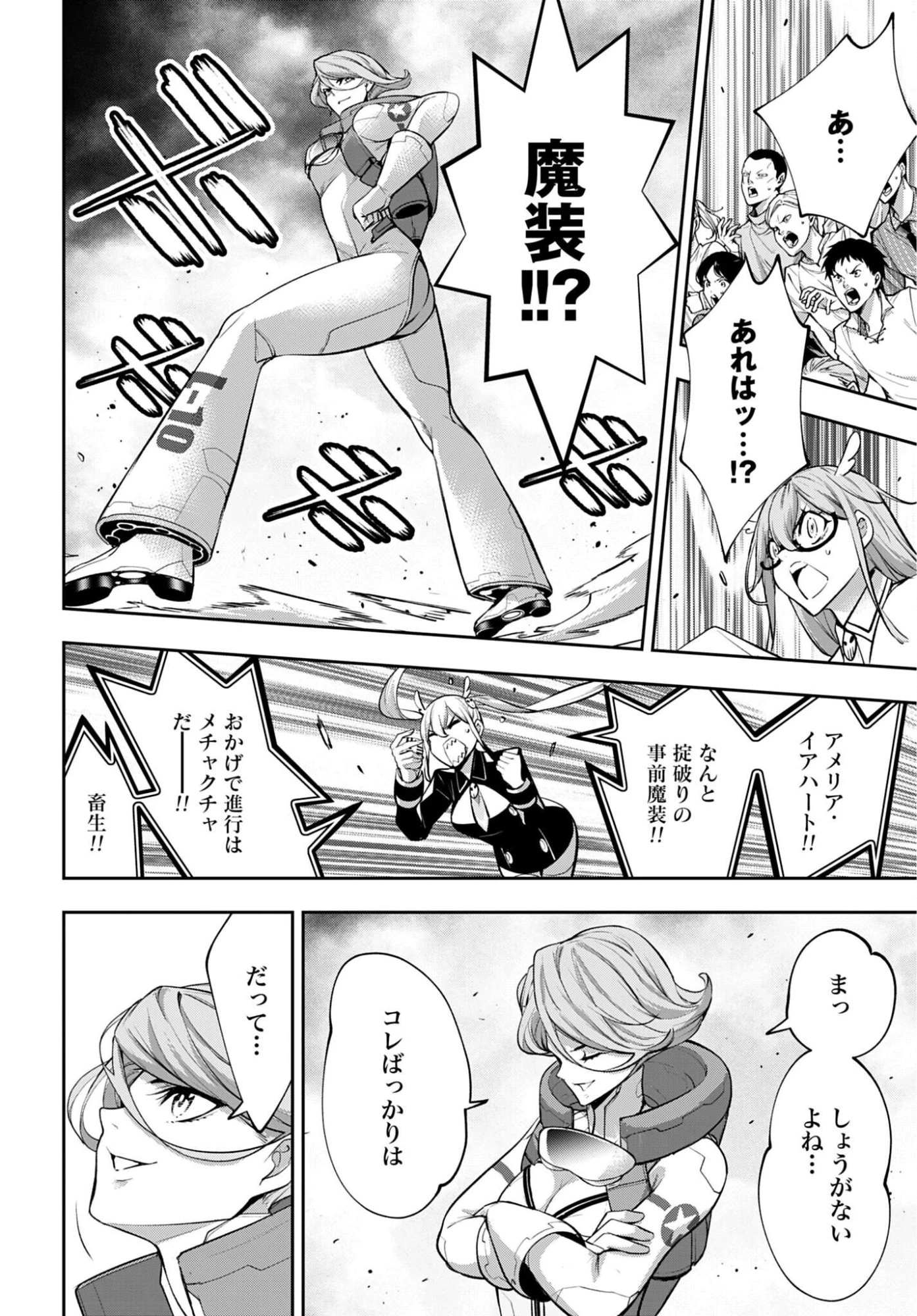 魔女大戦 第69話 - 26