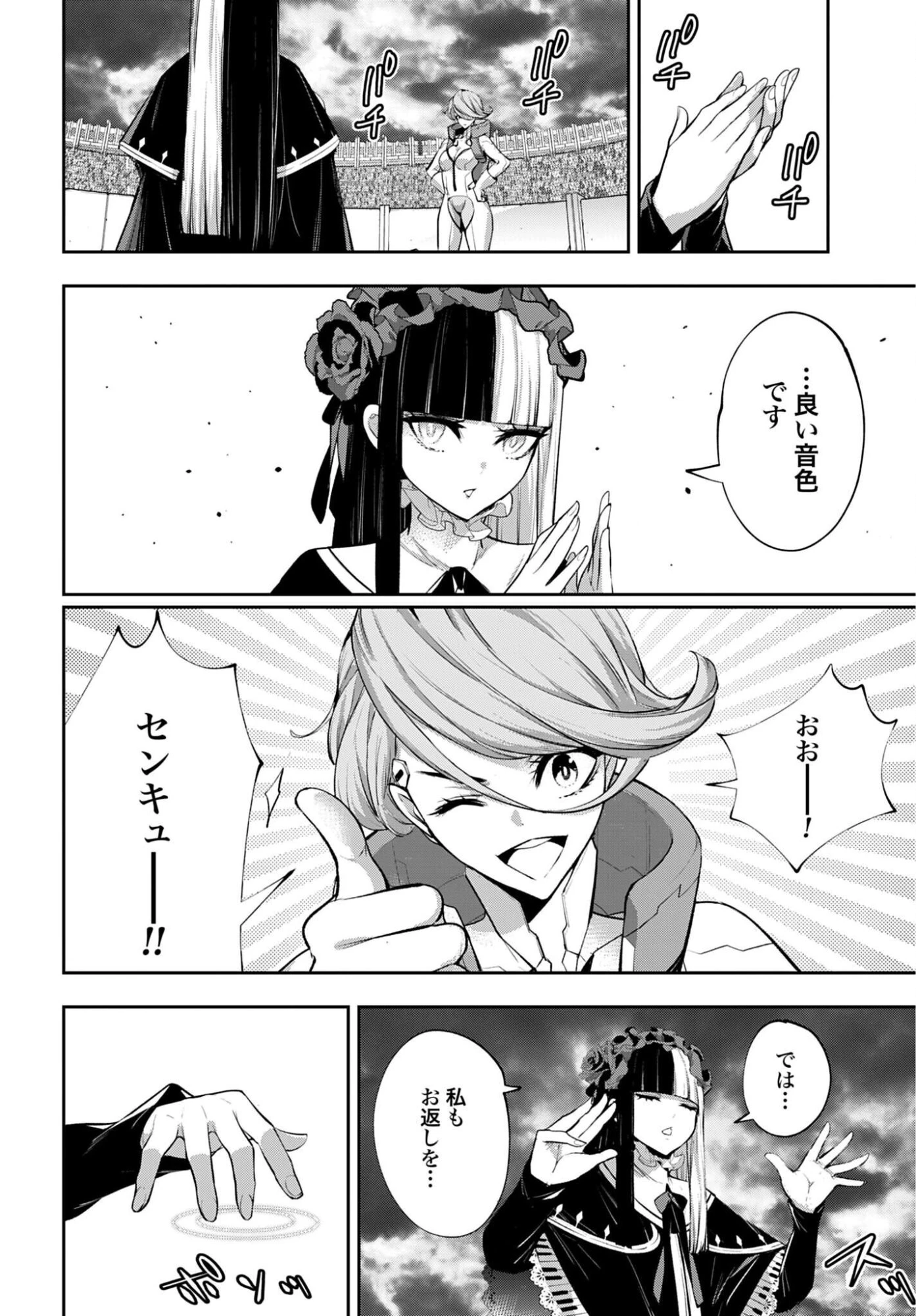 魔女大戦 第69話 - 28