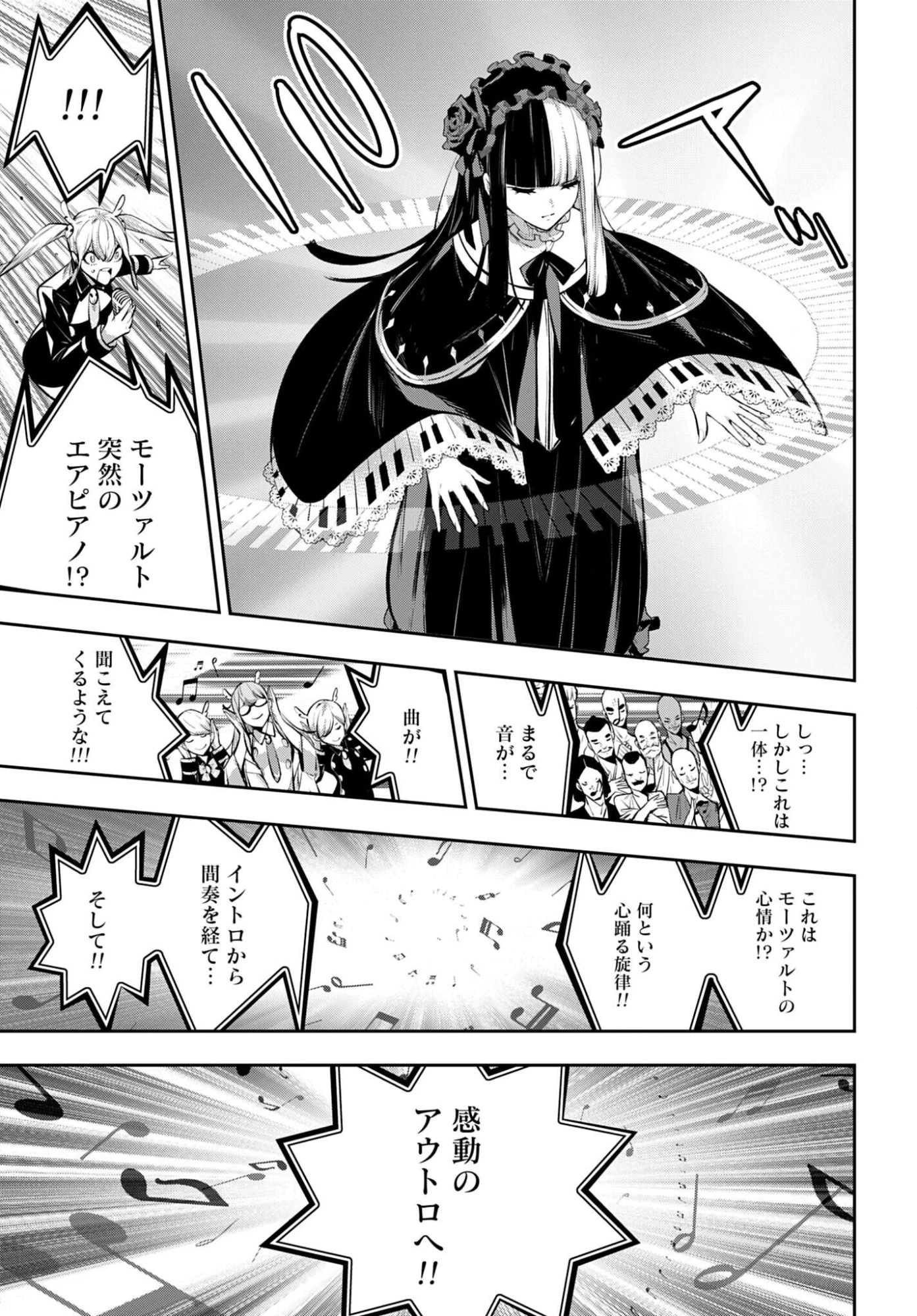 魔女大戦 第69話 - 29