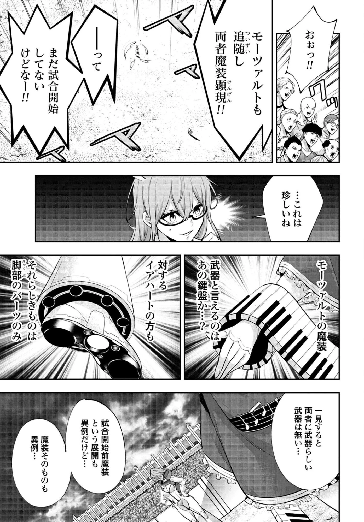 魔女大戦 第69話 - 31