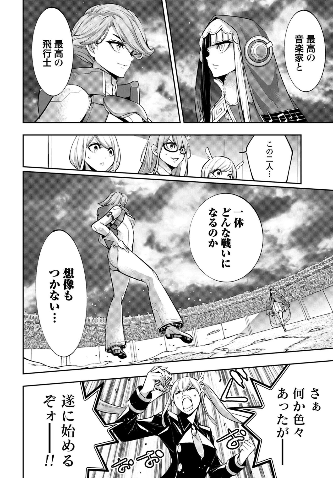 魔女大戦 第69話 - 32