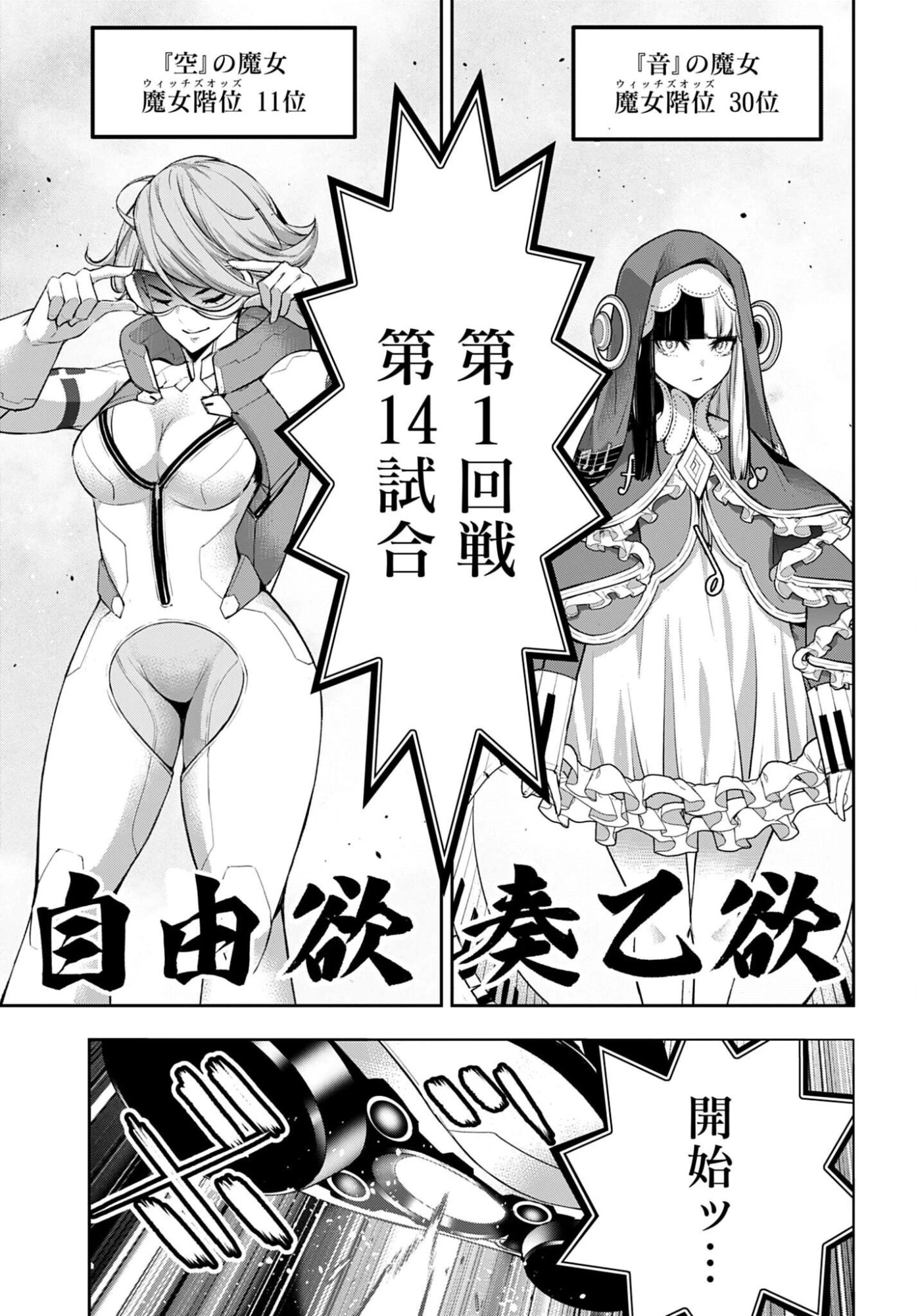 魔女大戦 第69話 - 33