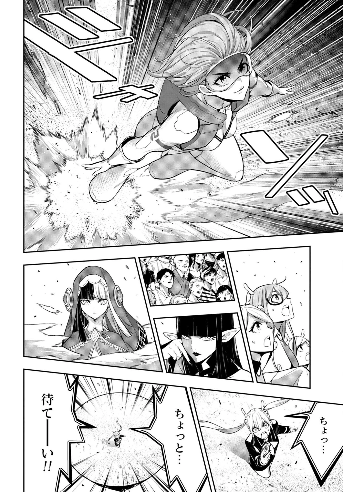 魔女大戦 第69話 - 34