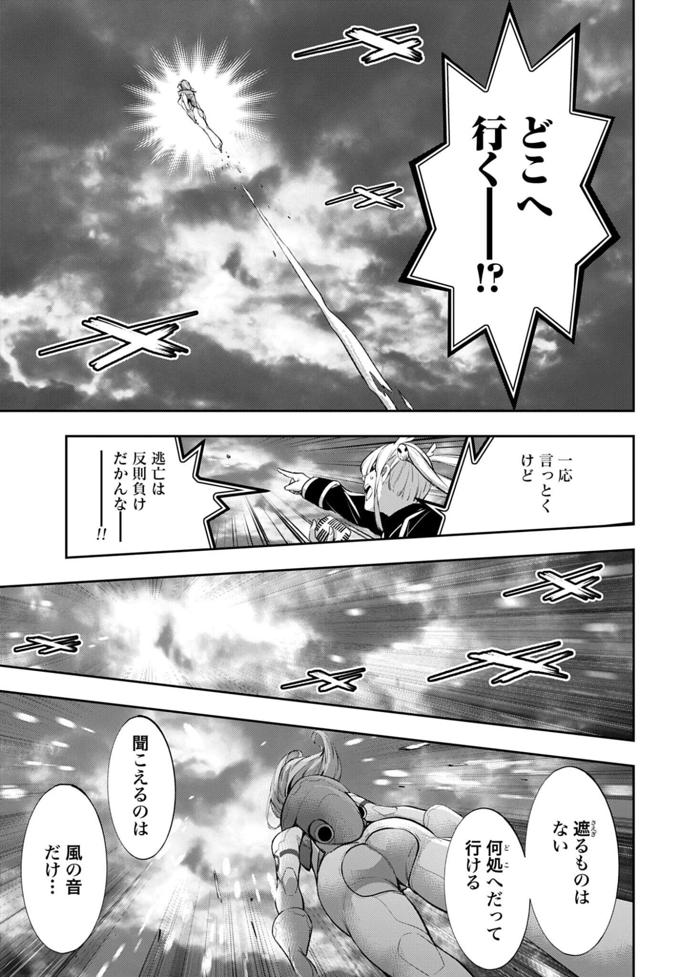 魔女大戦 第69話 - 35