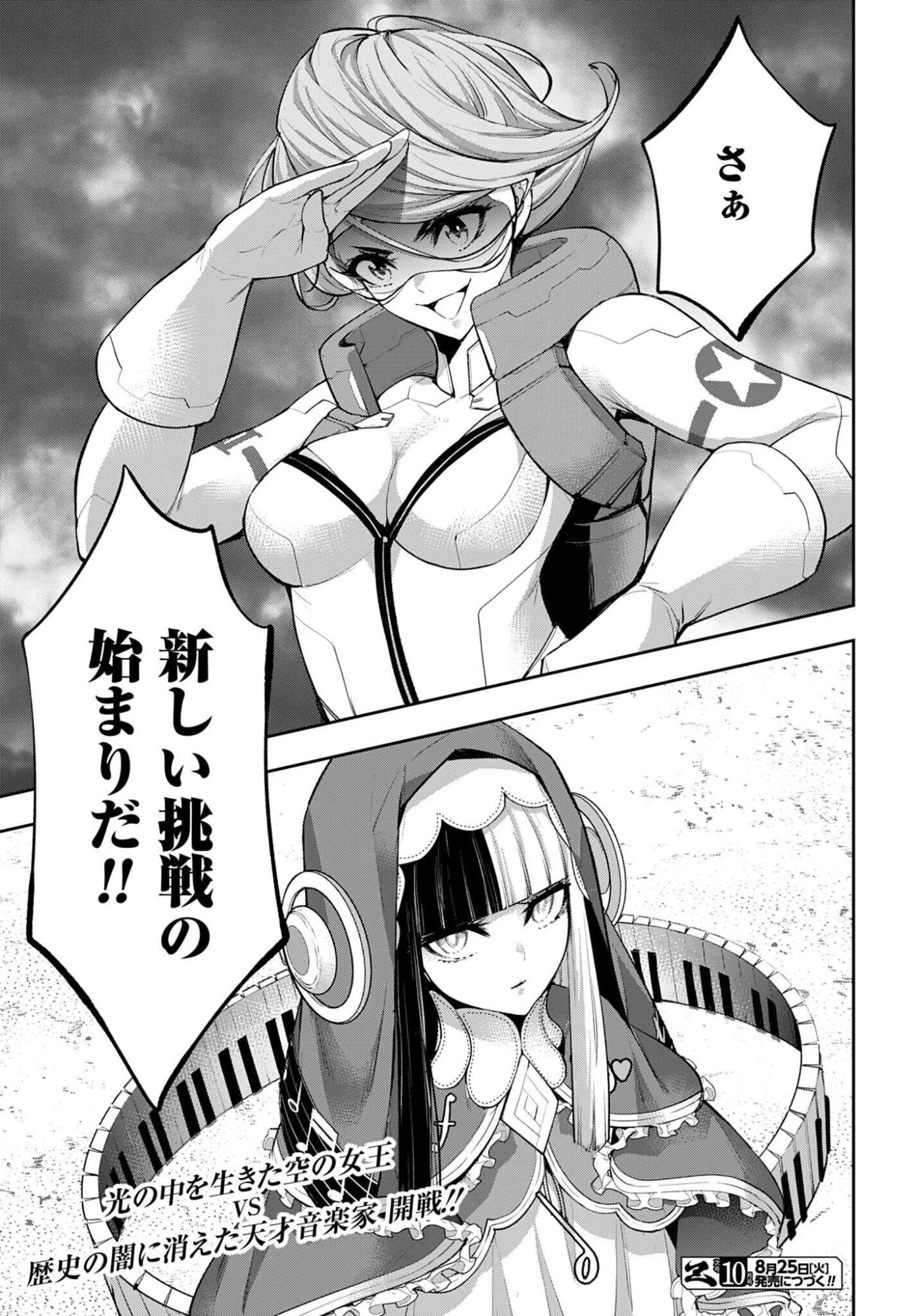 魔女大戦 第69話 - 37