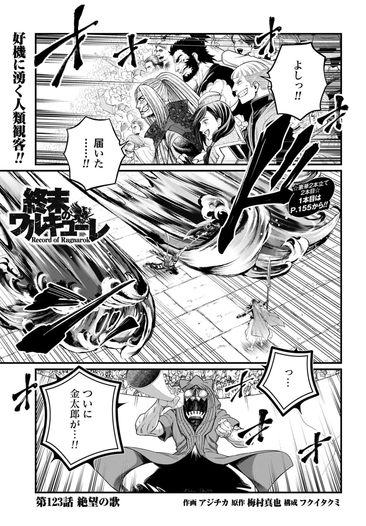 終末のワルキューレ 第123話 - 1