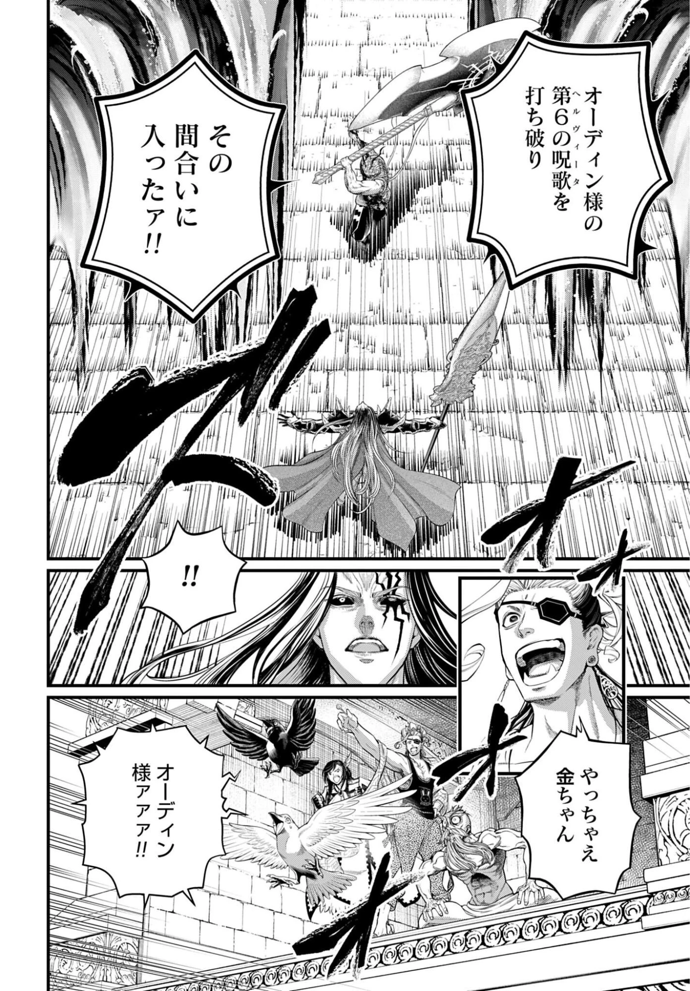 終末のワルキューレ 第123話 - 2