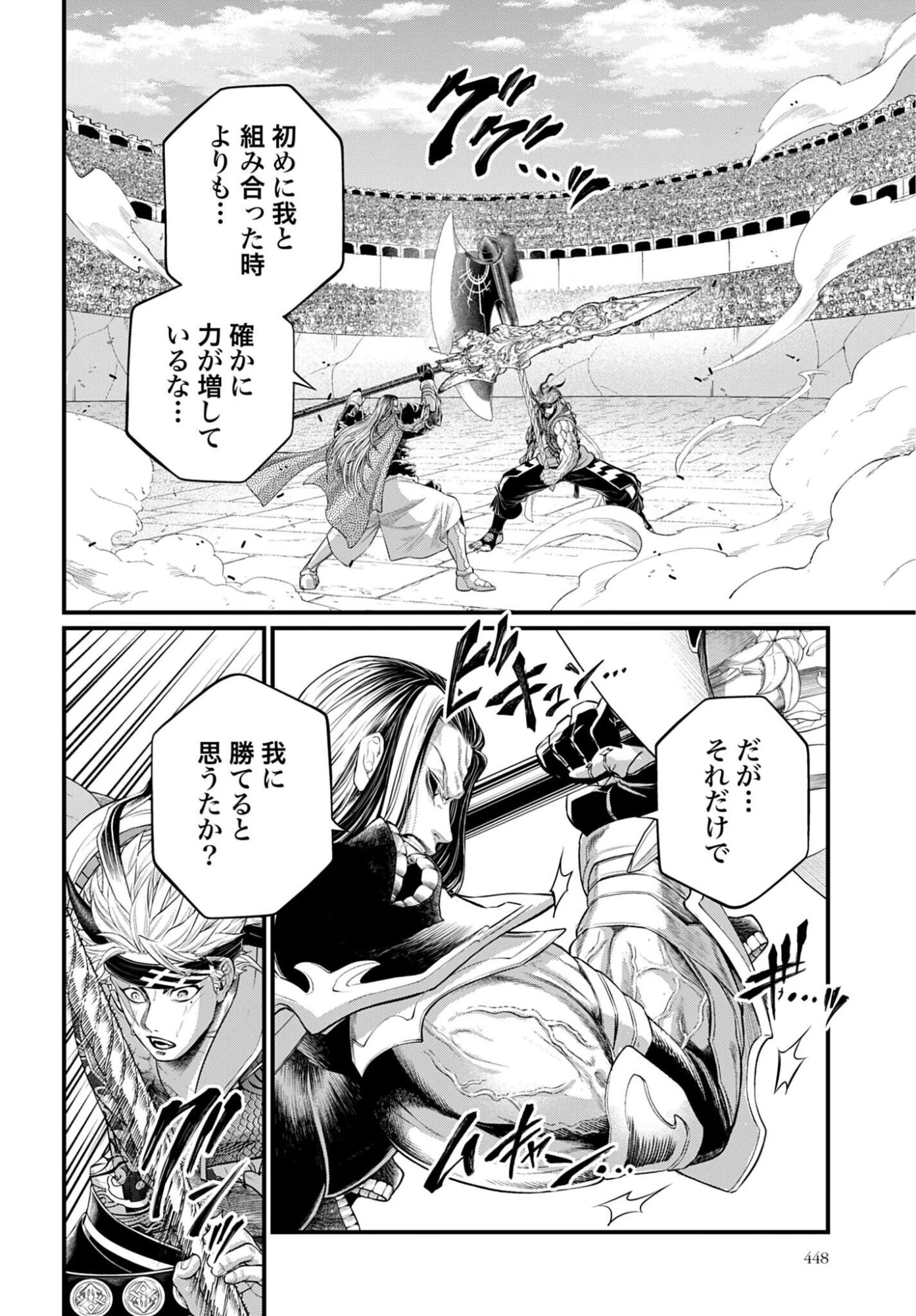 終末のワルキューレ 第123話 - 4