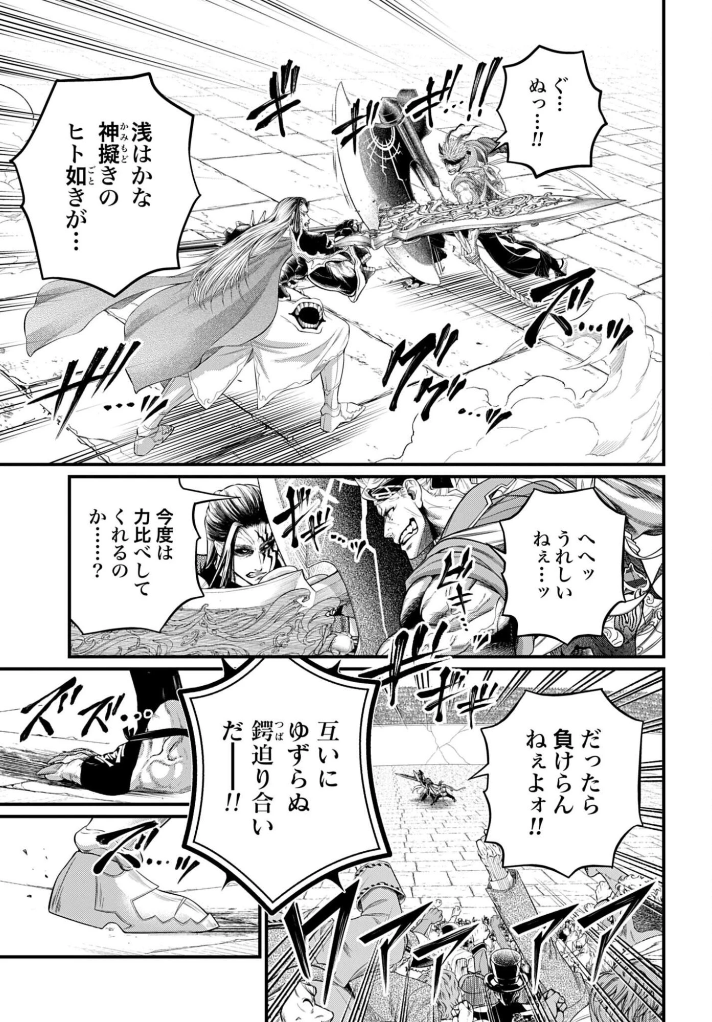 終末のワルキューレ 第123話 - 5