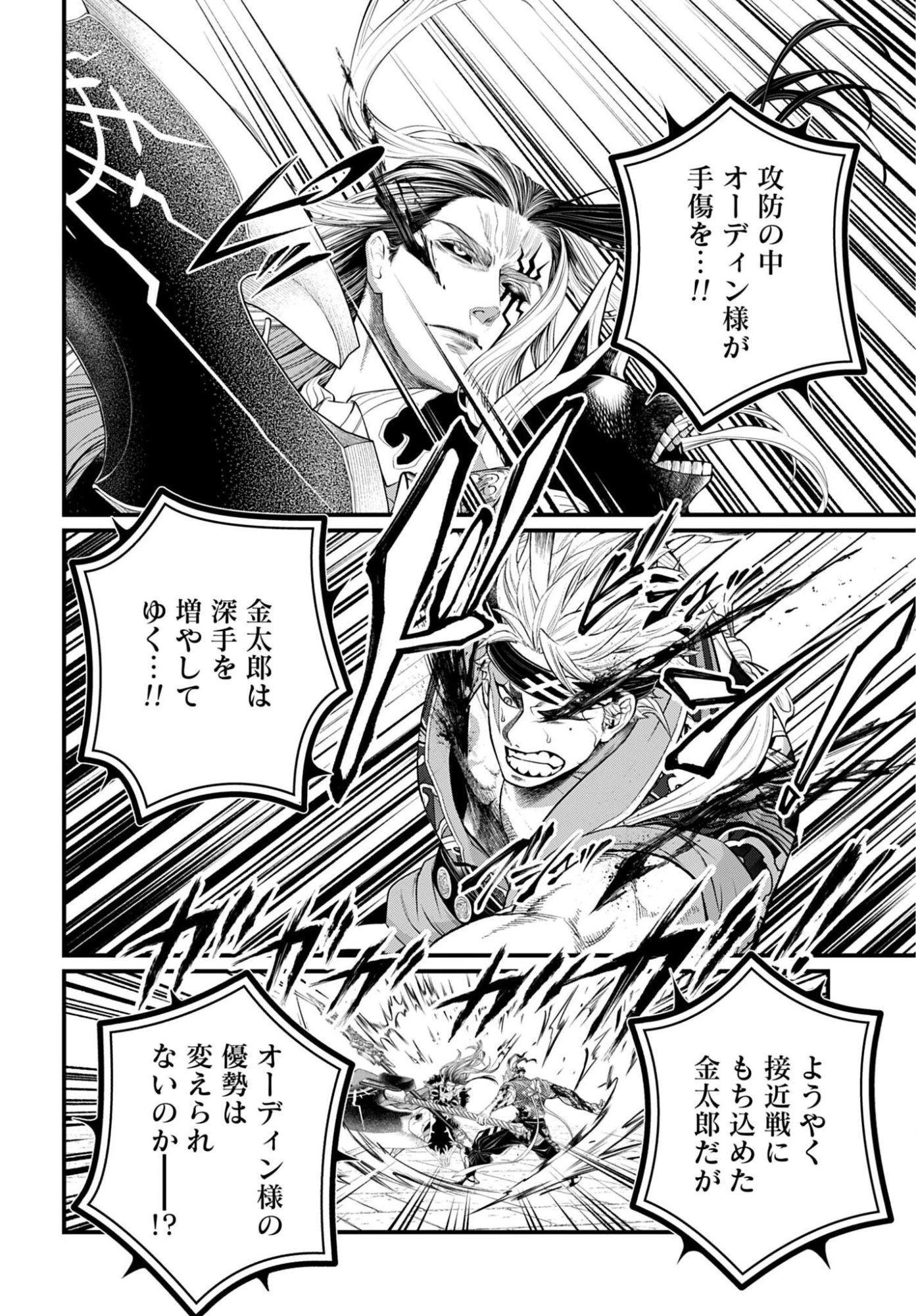 終末のワルキューレ 第123話 - 10