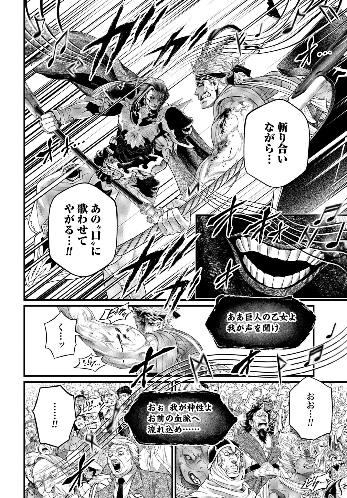 終末のワルキューレ 第123話 - 12