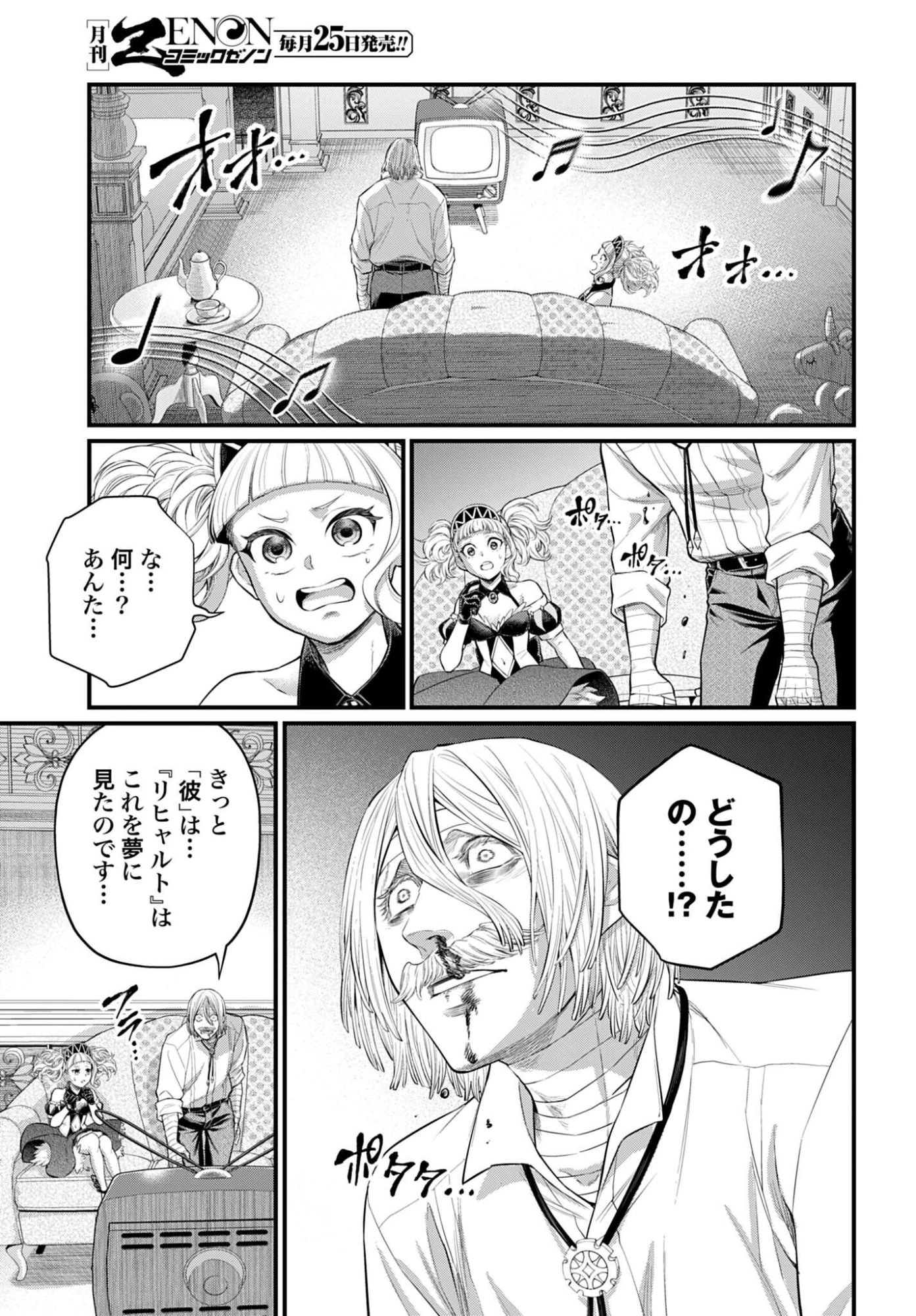 終末のワルキューレ 第123話 - 13