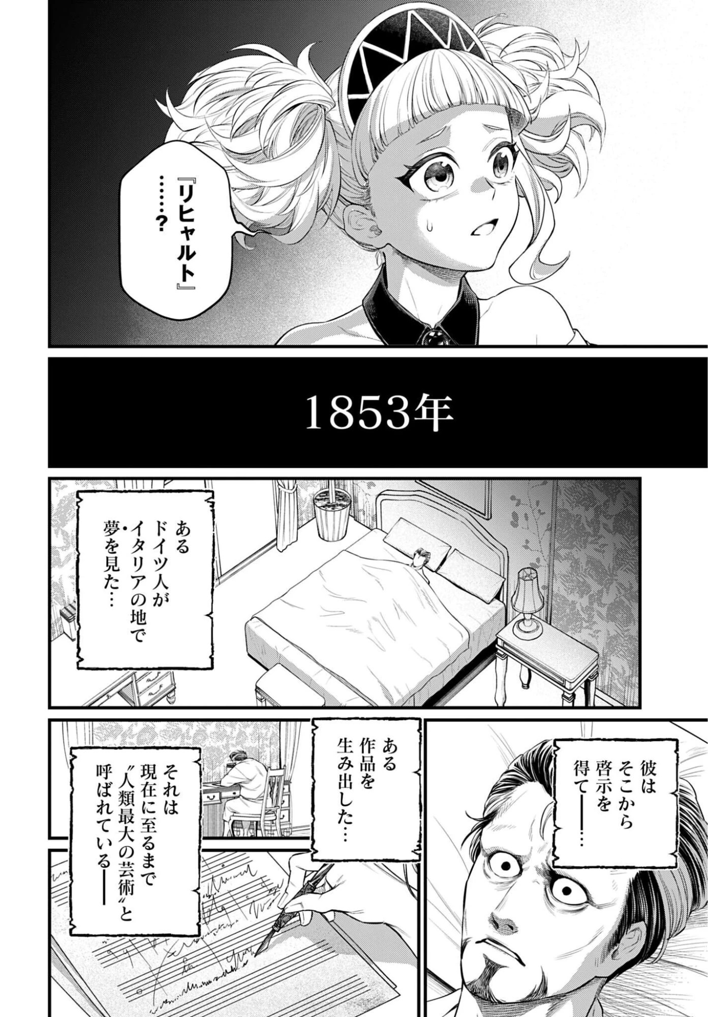 終末のワルキューレ 第123話 - 14