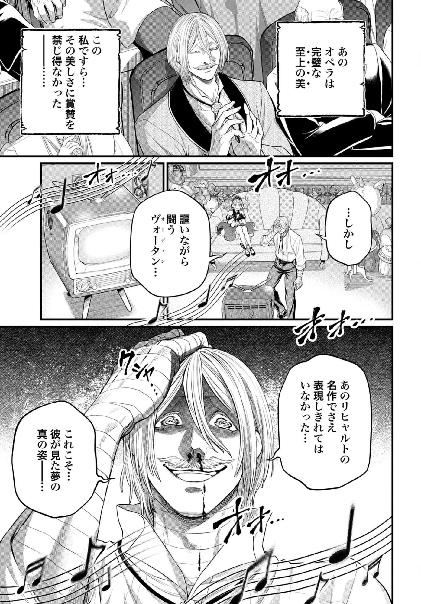 終末のワルキューレ 第123話 - 17
