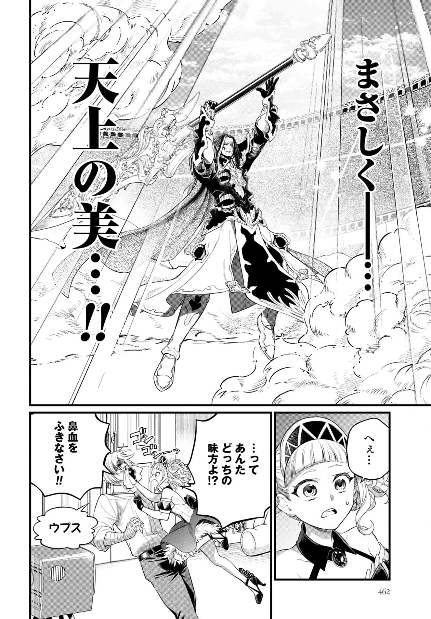 終末のワルキューレ 第123話 - 18