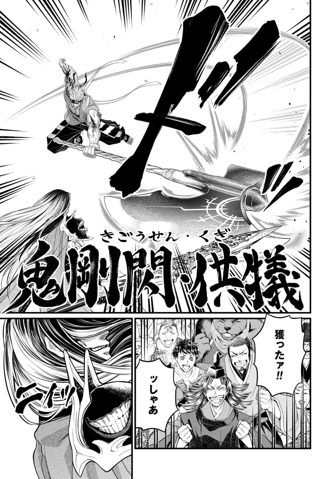 終末のワルキューレ 第123話 - 25