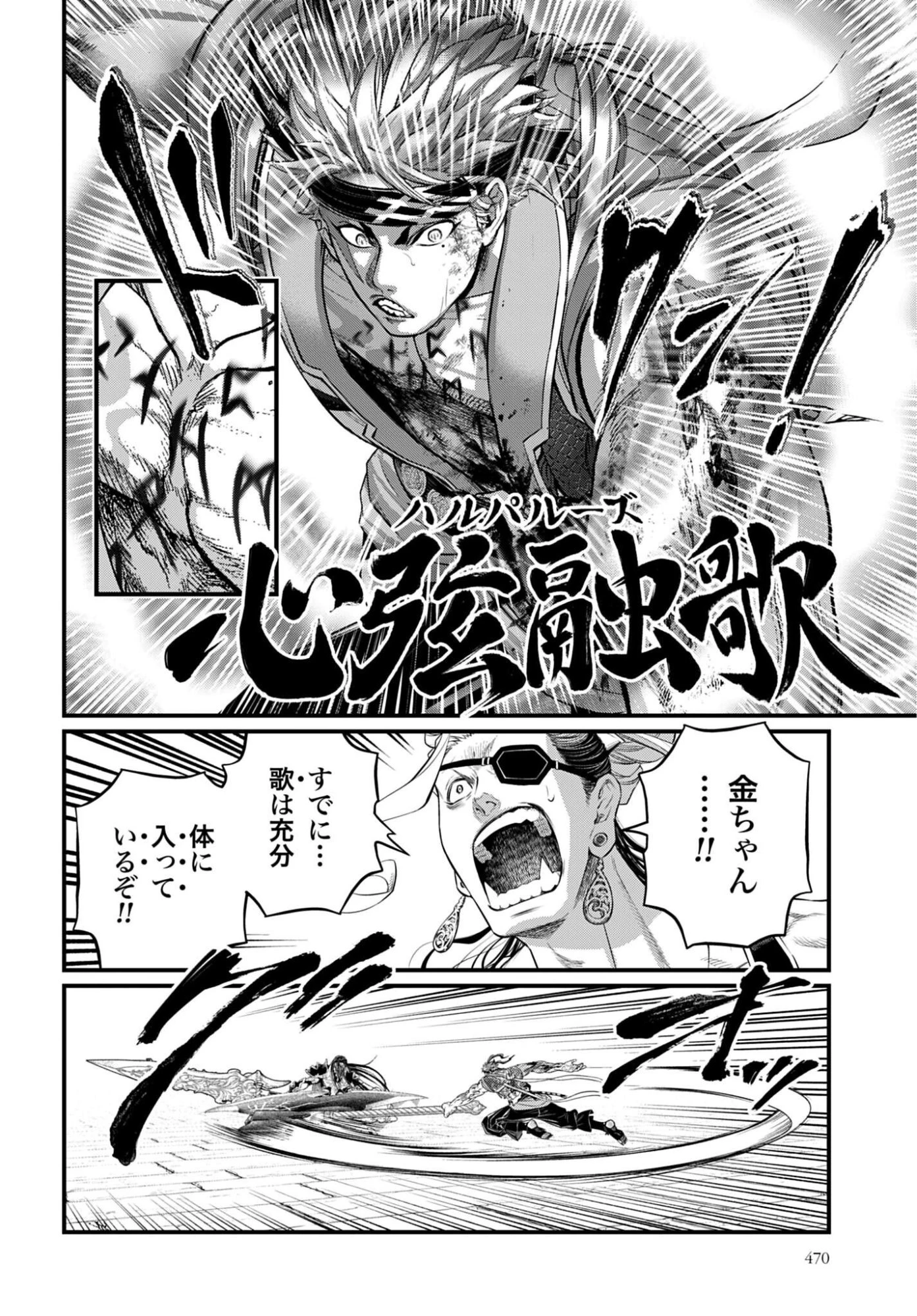 終末のワルキューレ 第123話 - 26