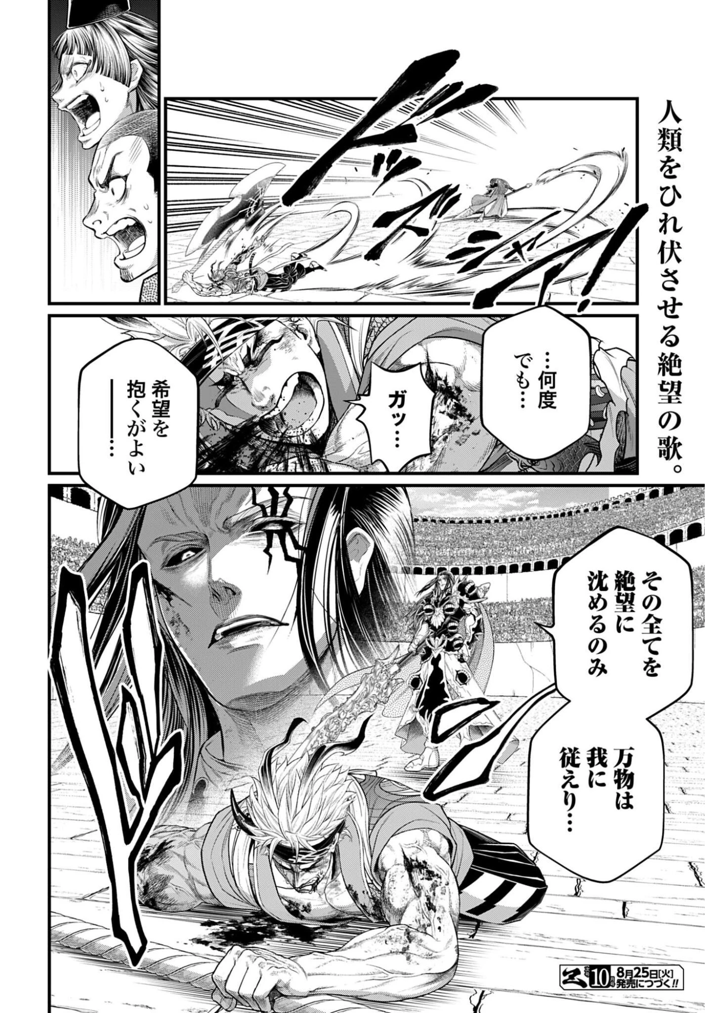終末のワルキューレ 第123話 - 28