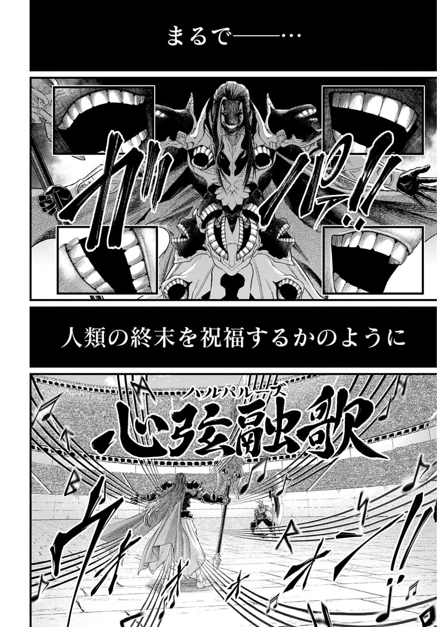 終末のワルキューレ 第122話 - 4