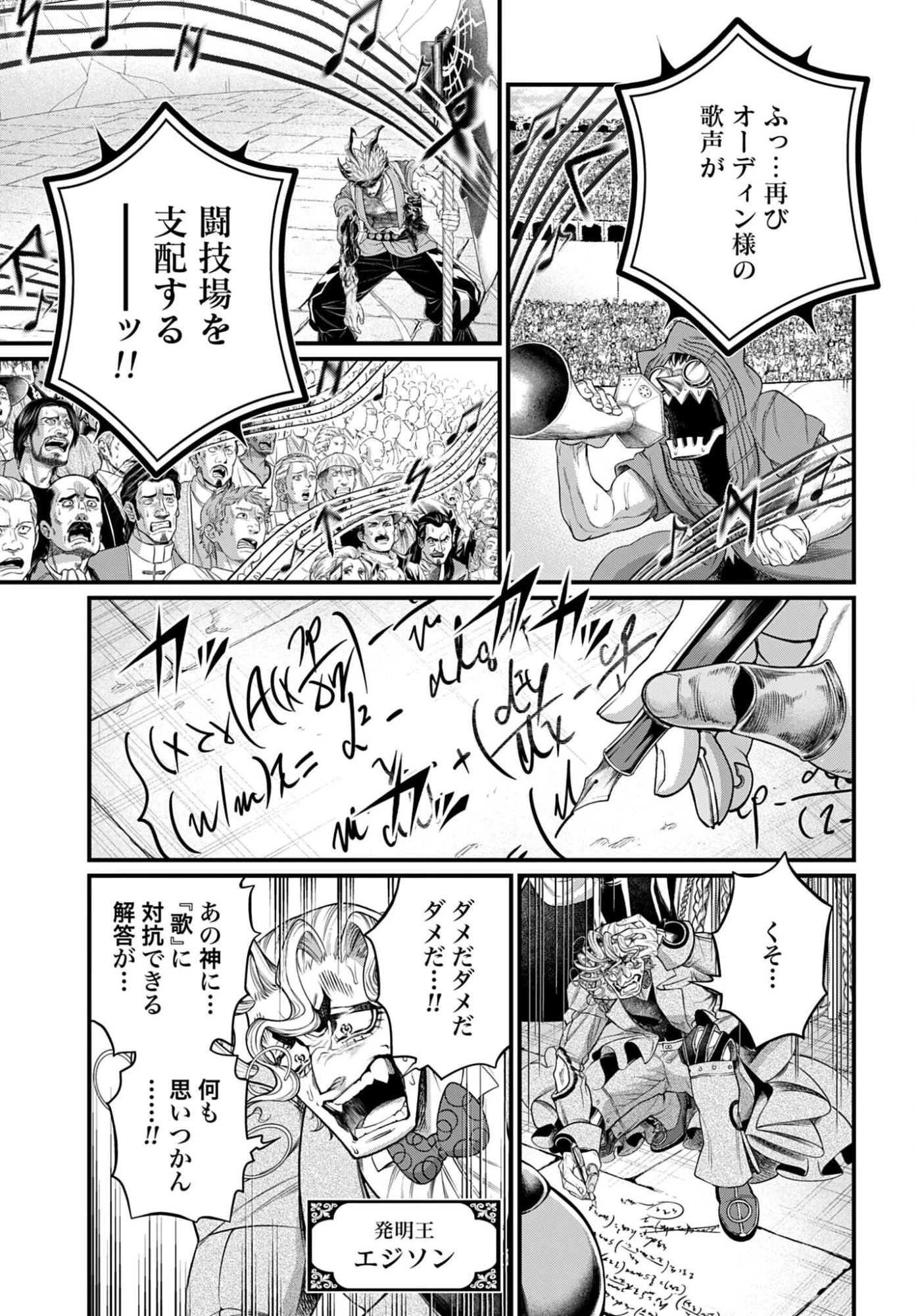 終末のワルキューレ 第122話 - 5