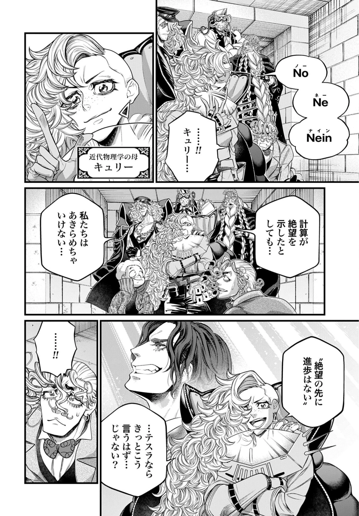 終末のワルキューレ 第122話 - 6