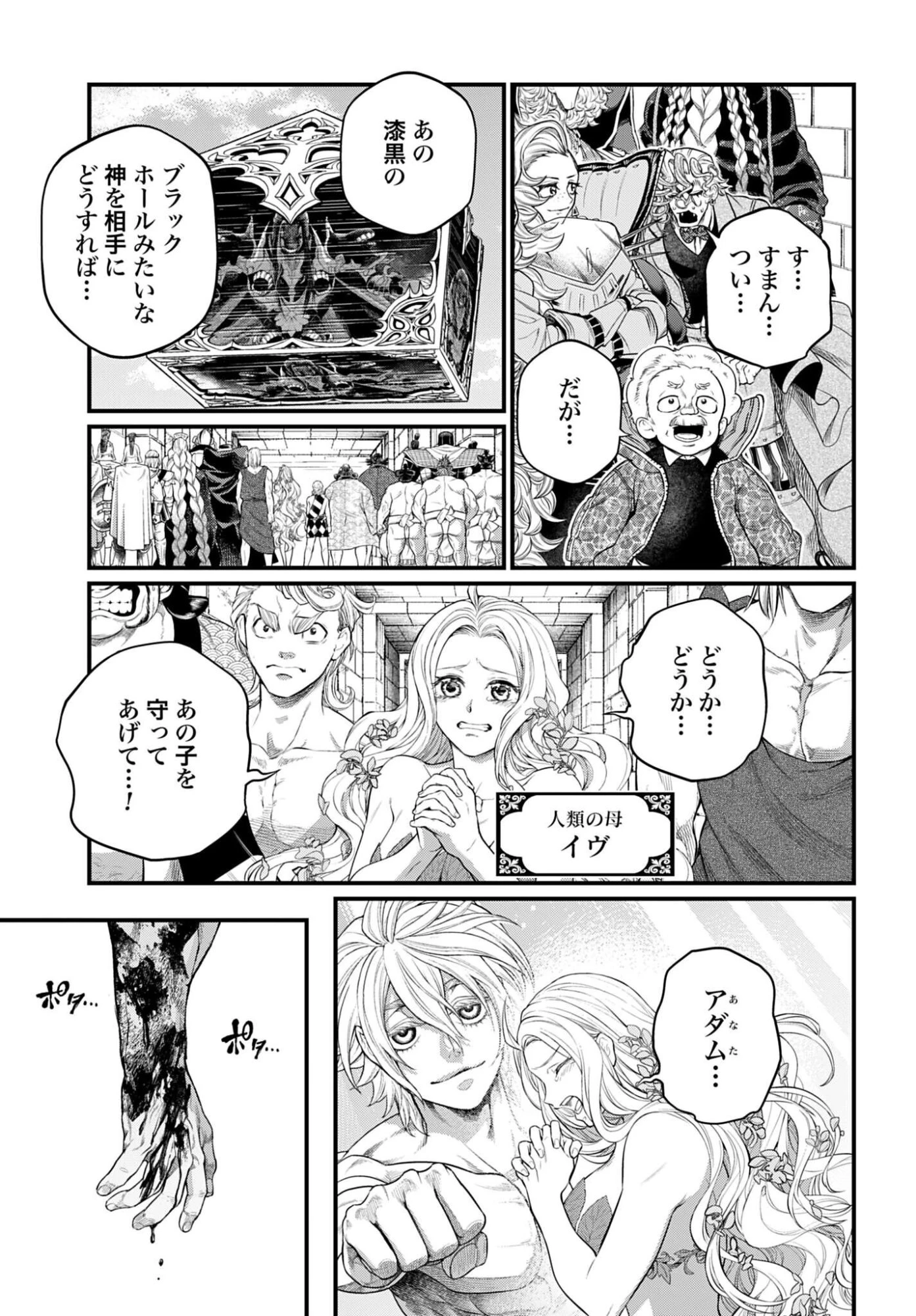 終末のワルキューレ 第122話 - 7
