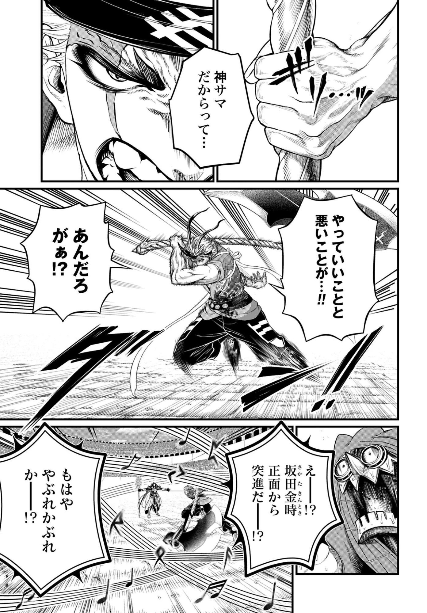 終末のワルキューレ 第122話 - 9