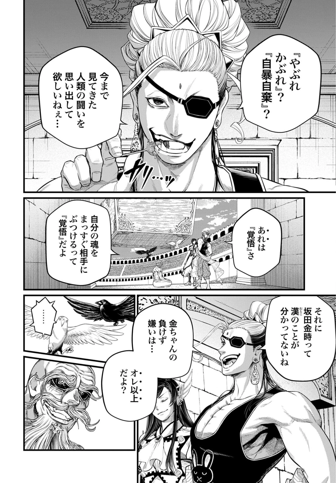 終末のワルキューレ 第122話 - 12