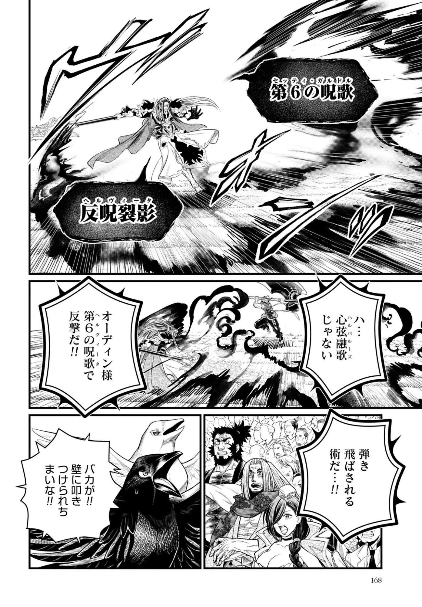 終末のワルキューレ 第122話 - 14